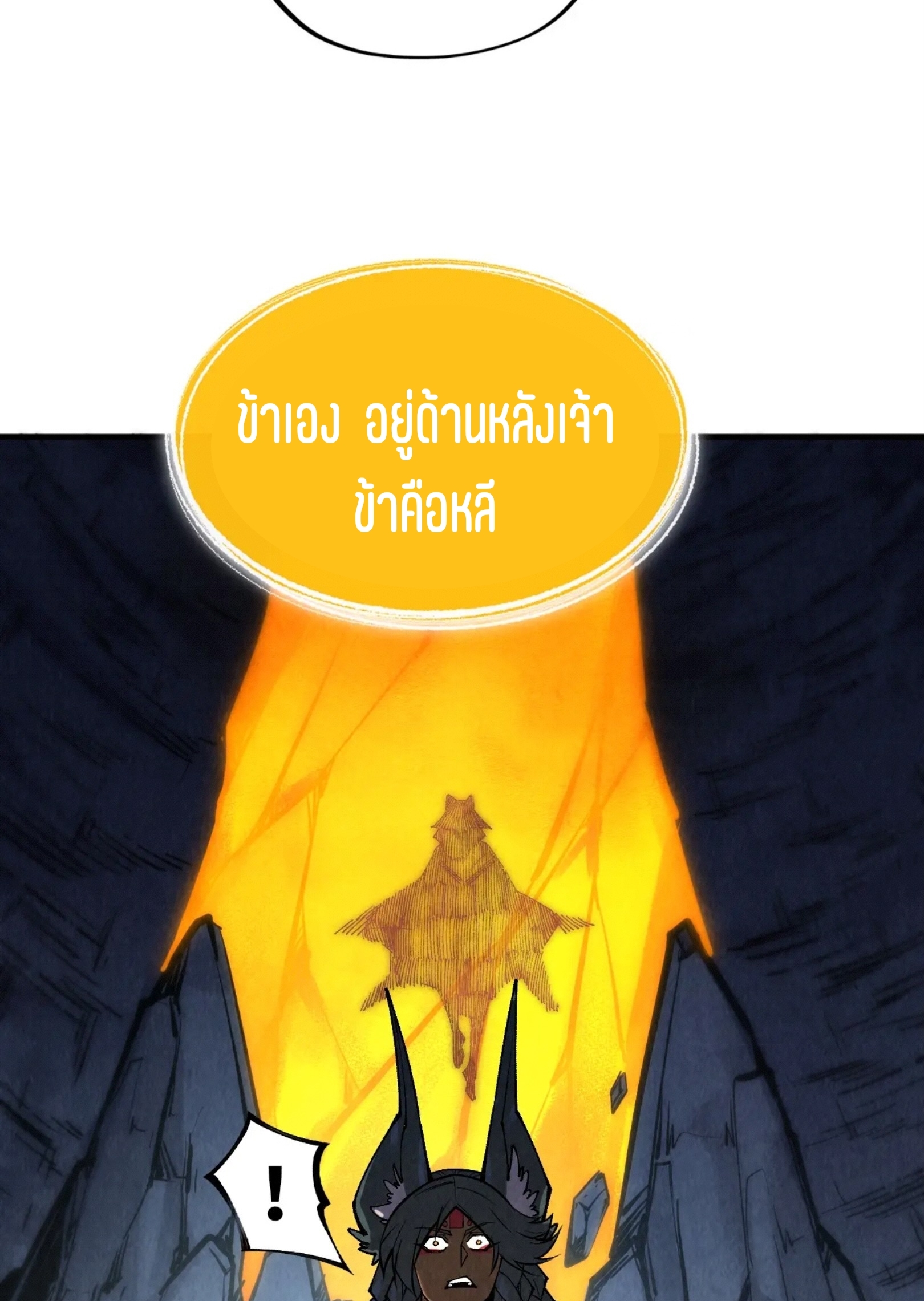 มหาเทพนิรันดร์กาล ตอนที่ 220 หน้า 49