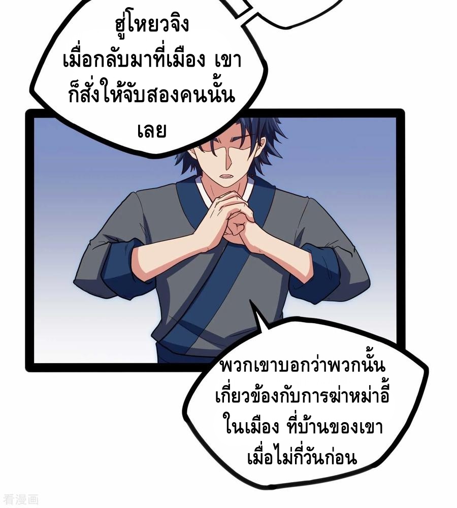 เหยียบย่ำแม่น้ำอมตะ ตอนที่ 32 หน้า 15