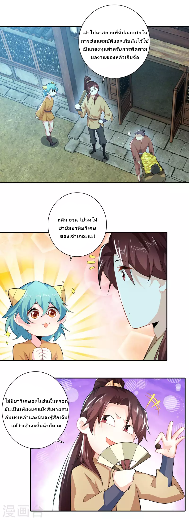 The ultimate crazy son-in-law—สุดยอดลูกเขยสุดบ้าที่แข็งแกร่งที่สุด ตอนที่ 53 หน้า 6