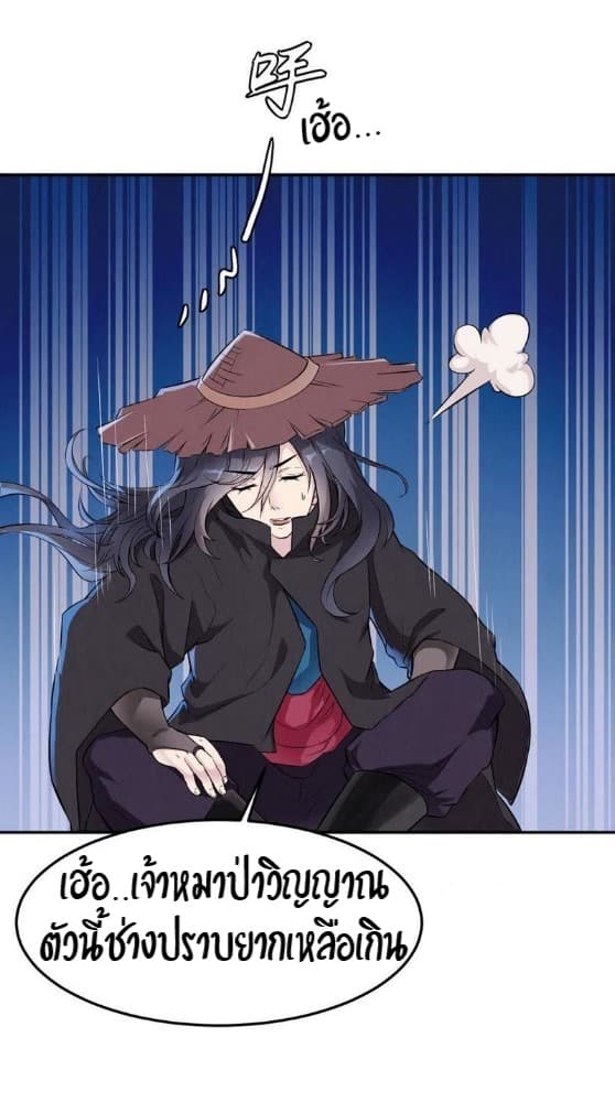 Devouring Eternity ตอนที่ 4 หน้า 4