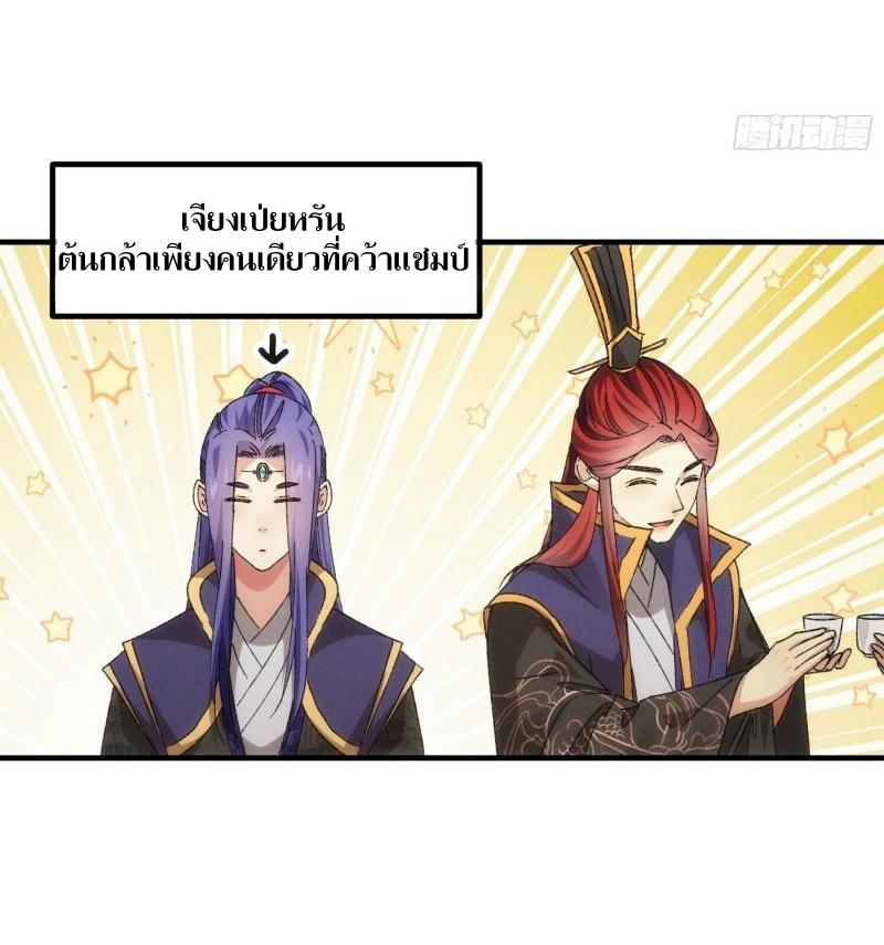 ข้าแค่ไม่เล่นไพ่ตามเกม ตอนที่ 80 หน้า 4