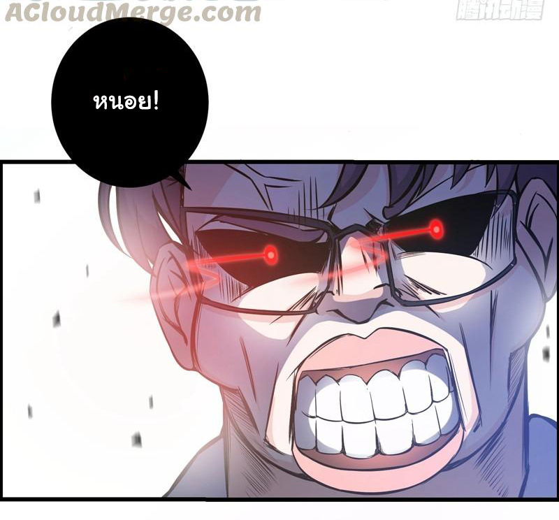 สุดยอดหมอเกรียน แห่งนคร ตอนที่ 9 หน้า 10