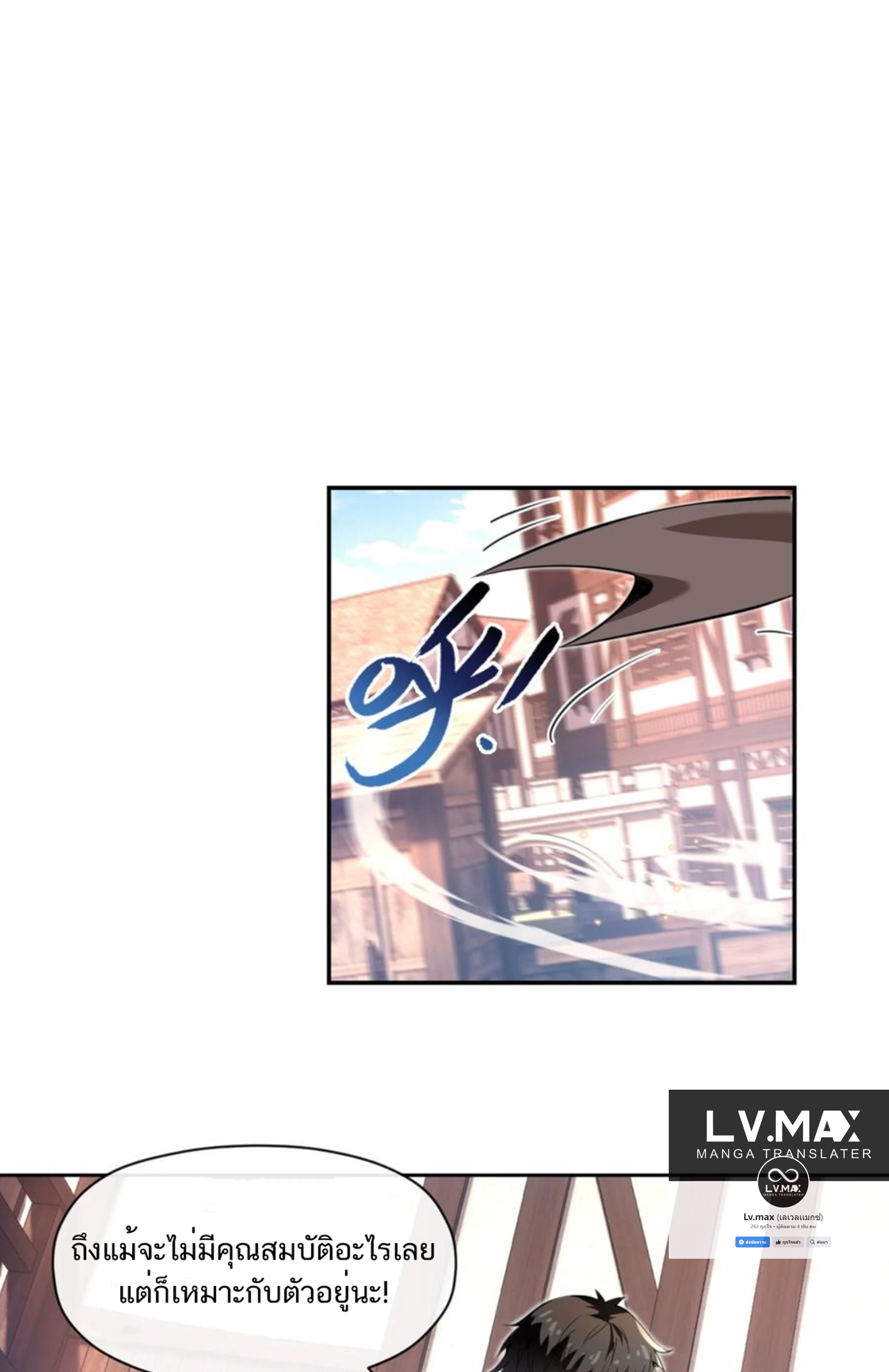 คนทั้งเซิฟก็เอาข้าไม่ลง !!? ตอนที่ 3 หน้า 27