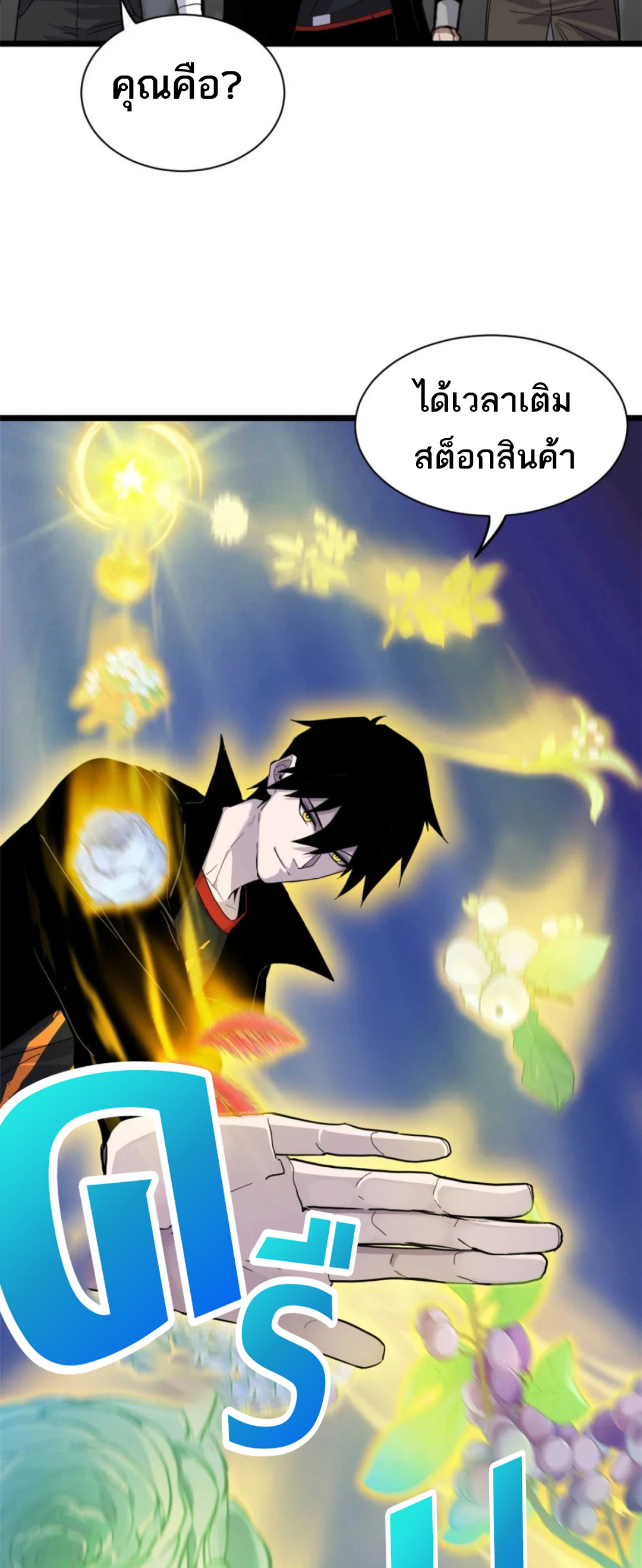 โคตรเทพร้านสัตว์อสูร ตอนที่ 144 หน้า 4