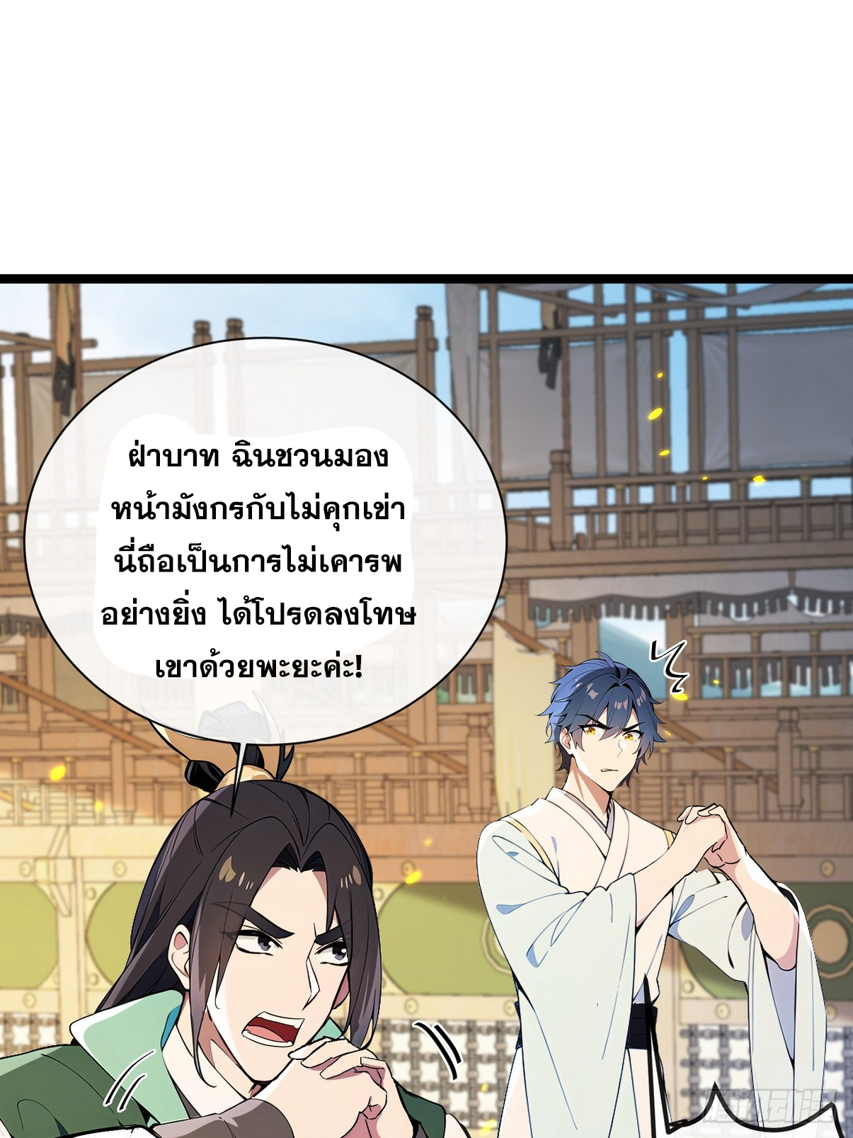 ระบบตัวเอก : ใต้หล้าแห่งนี้ข้าเป็นใหญ่ ตอนที่ 4 หน้า 34