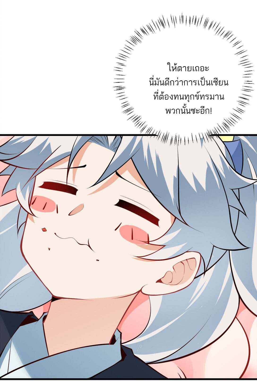 ด้วยโลกแห่งการฝึกตน เหล่าเซียนจึงอยู่ยงคงกระพันในใต้หล้า ตอนที่ 16 หน้า 70