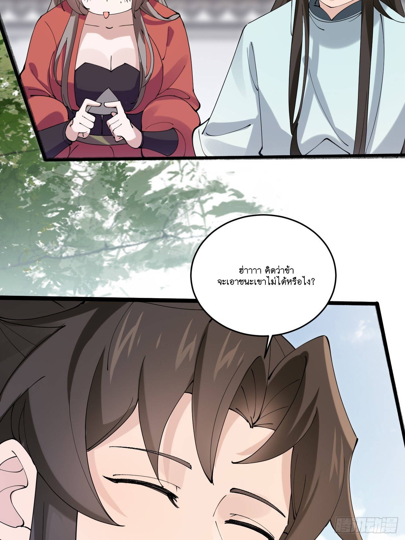 Prince Biexiu ตอนที่ 26 หน้า 37