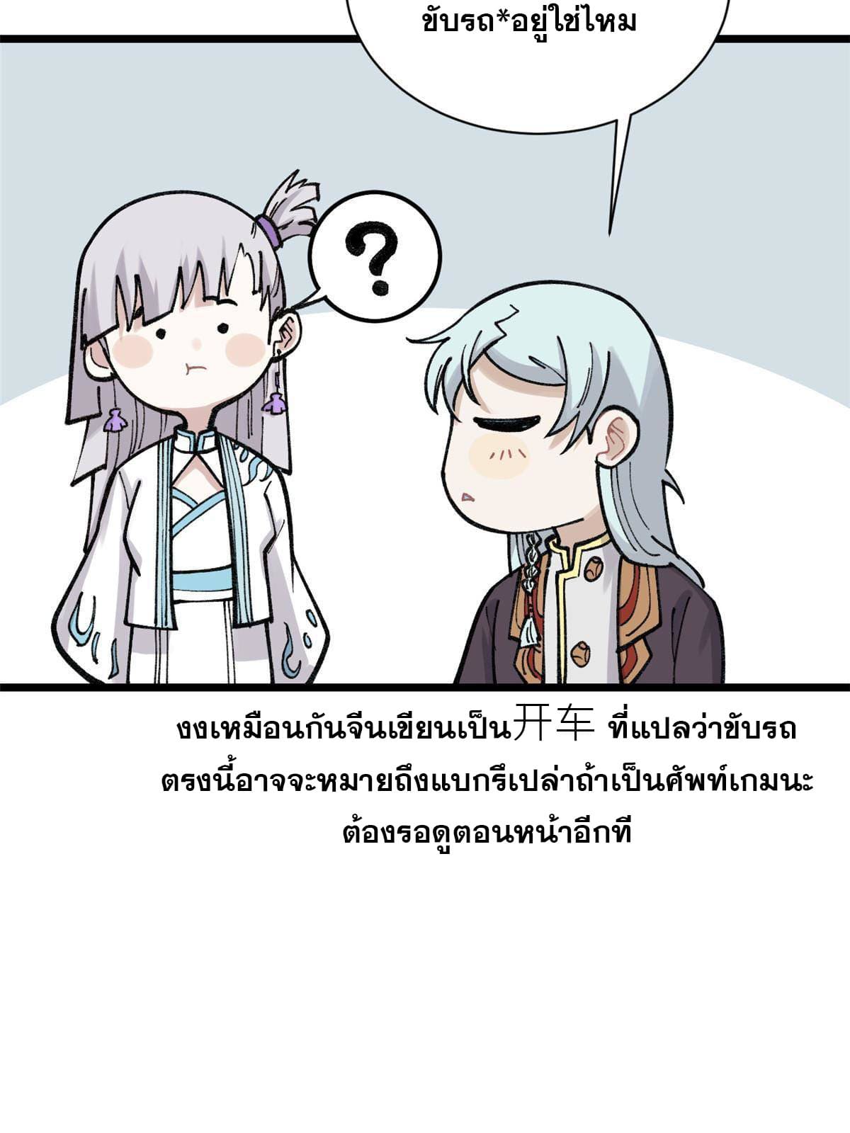 นิกายที่แข็งแกร่งที่สุด (ทันจีน) ตอนที่ 145 หน้า 63