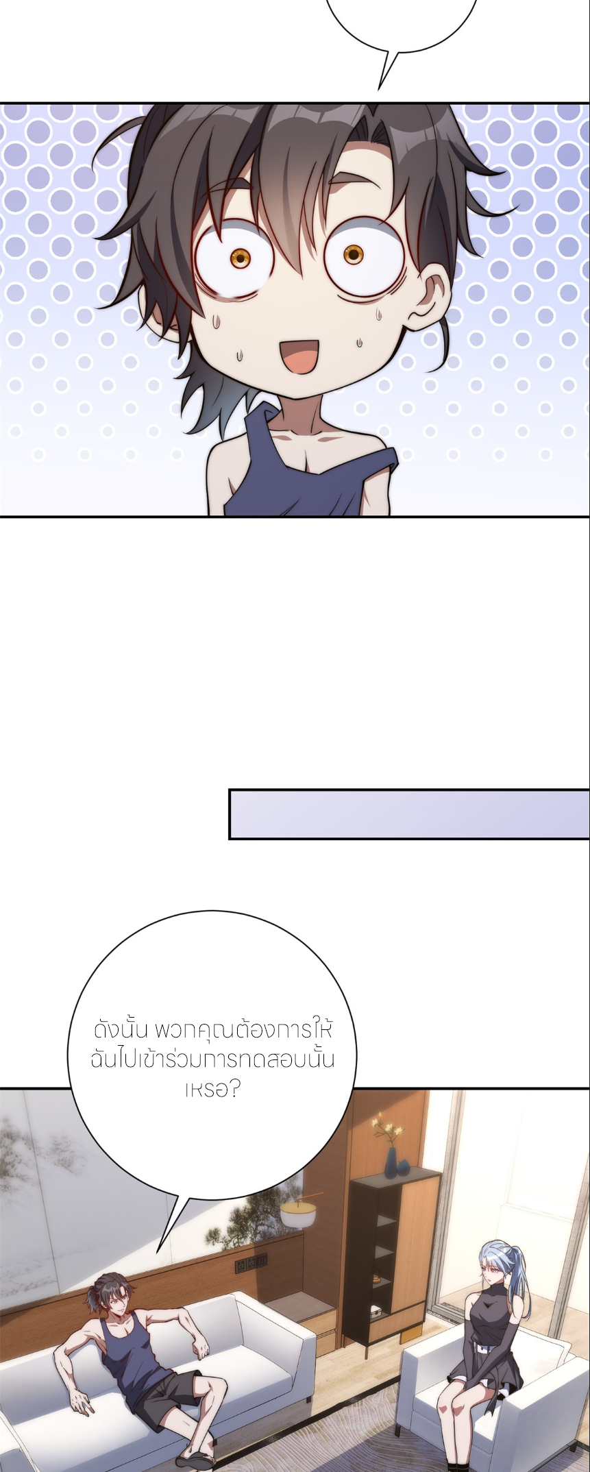 เกิดใหม่เพื่อแก้แค้น ฉันจะเหยียบศัตรูทั้งหมด! ตอนที่ 8 หน้า 21