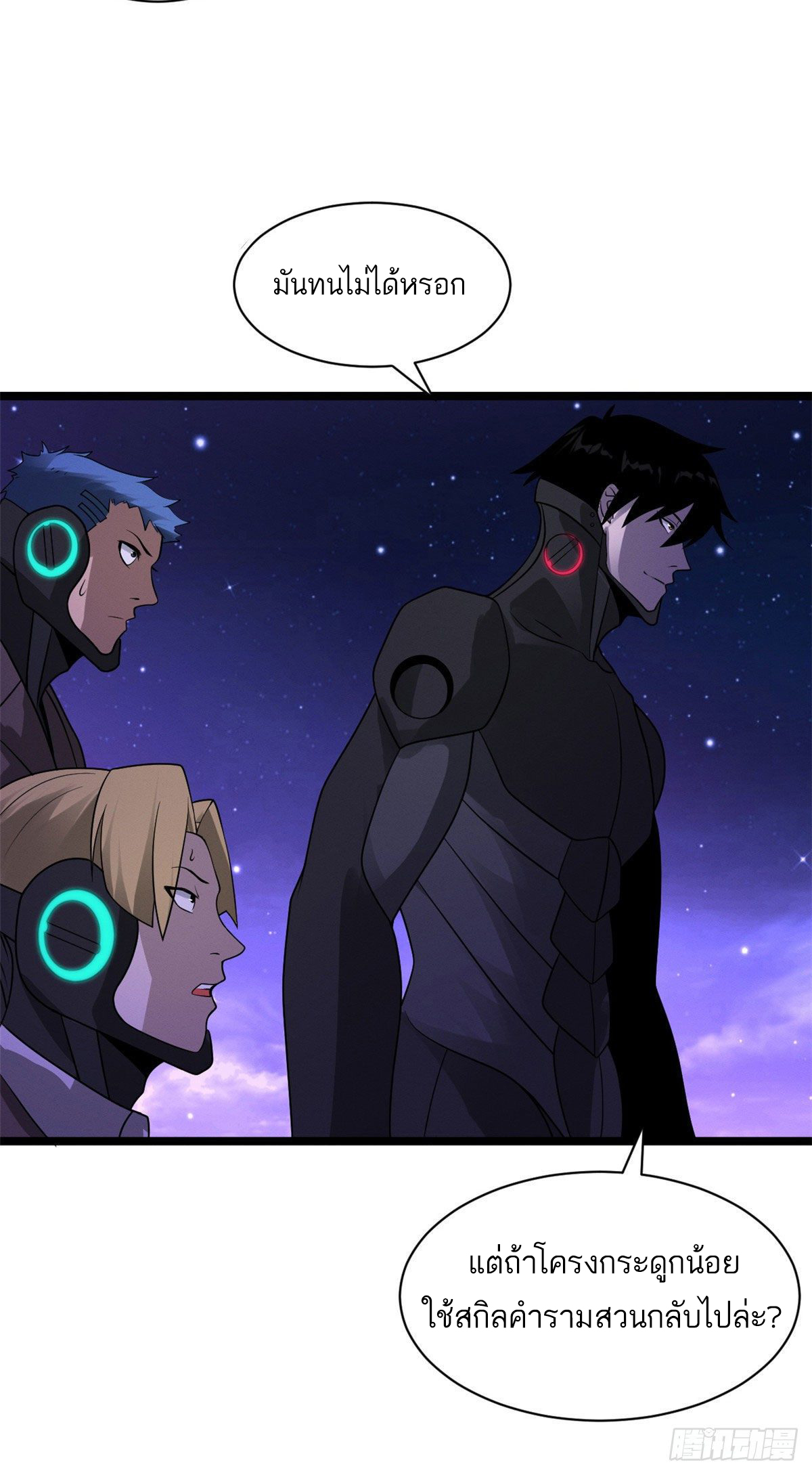 โคตรเทพร้านสัตว์อสูร ตอนที่ 25 หน้า 42