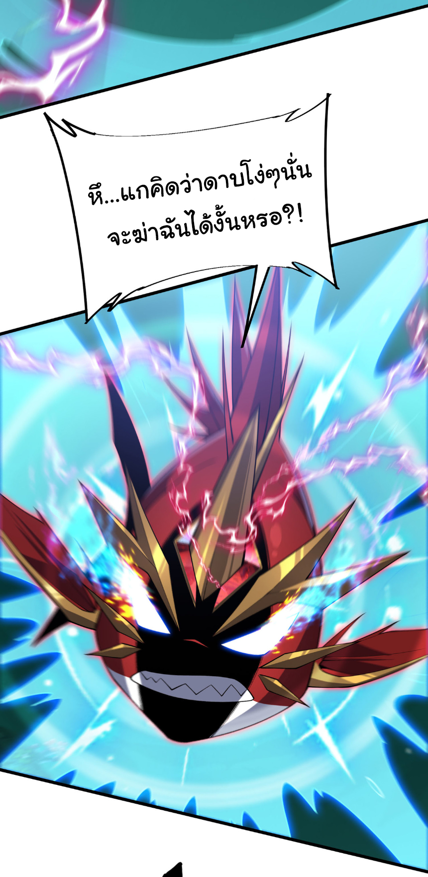 เริ่มต้นวิวัฒนาการจากปลาคาร์พสู่มังกร! ตอนที่ 13 หน้า 30