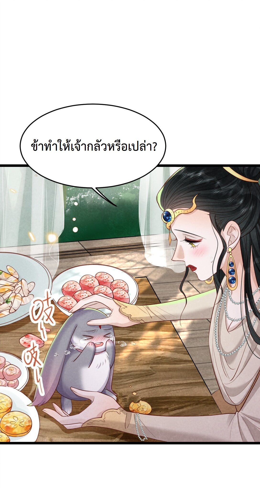 เส้นทางเอาชีวิตรอดของบรรณาการ ตอนที่ 18 หน้า 27