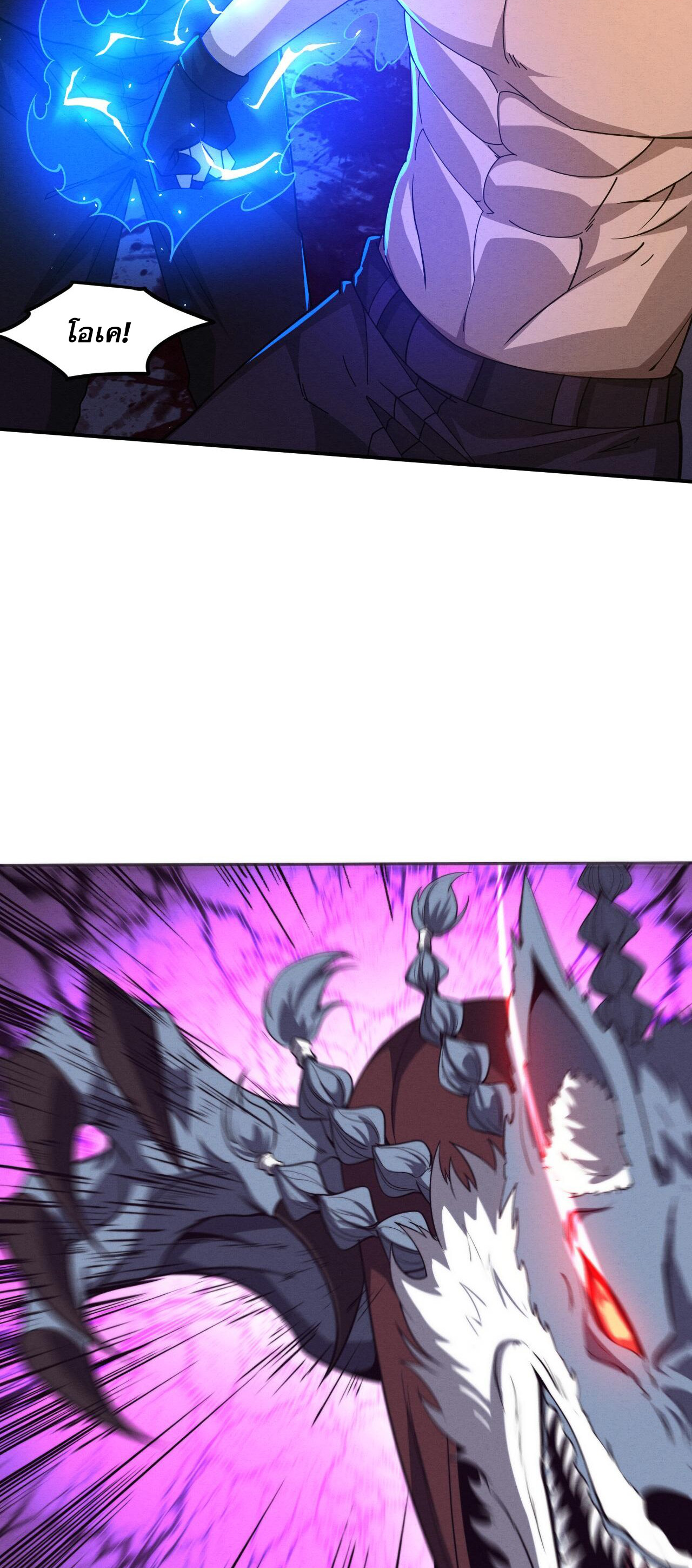 The Frenzy Of Evolution ตอนที่ 114 หน้า 8