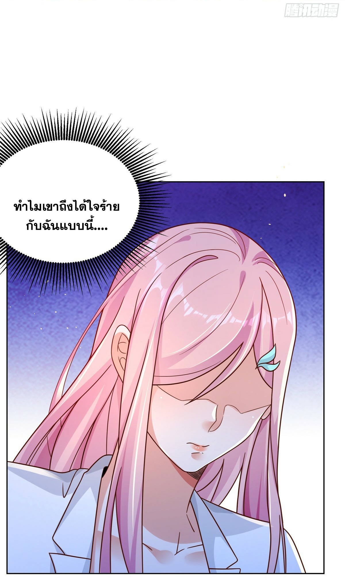 Arch villain วายร้ายระดับเทพ ตอนที่ 42 หน้า 6