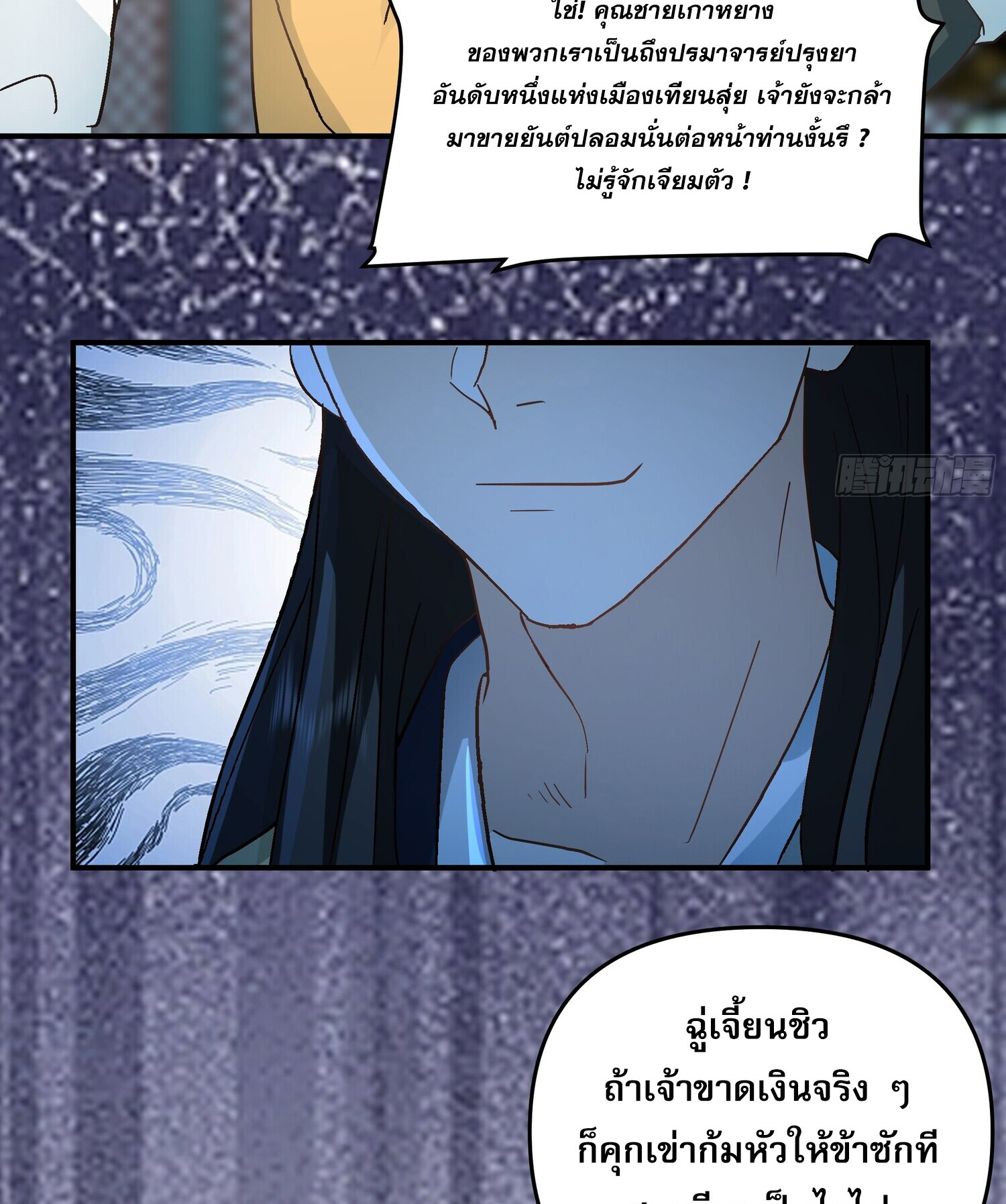 คัมภีร์อิทธิฤทธิ์จักรพรรดิ์สวรรค์ ตอนที่ 5 หน้า 19