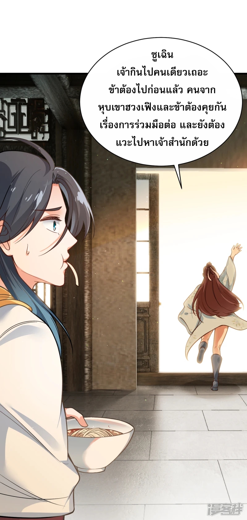จักรพรรดิกระบี่เกิดใหม่ในร่างลูกเขย ตอนที่ 19 หน้า 18