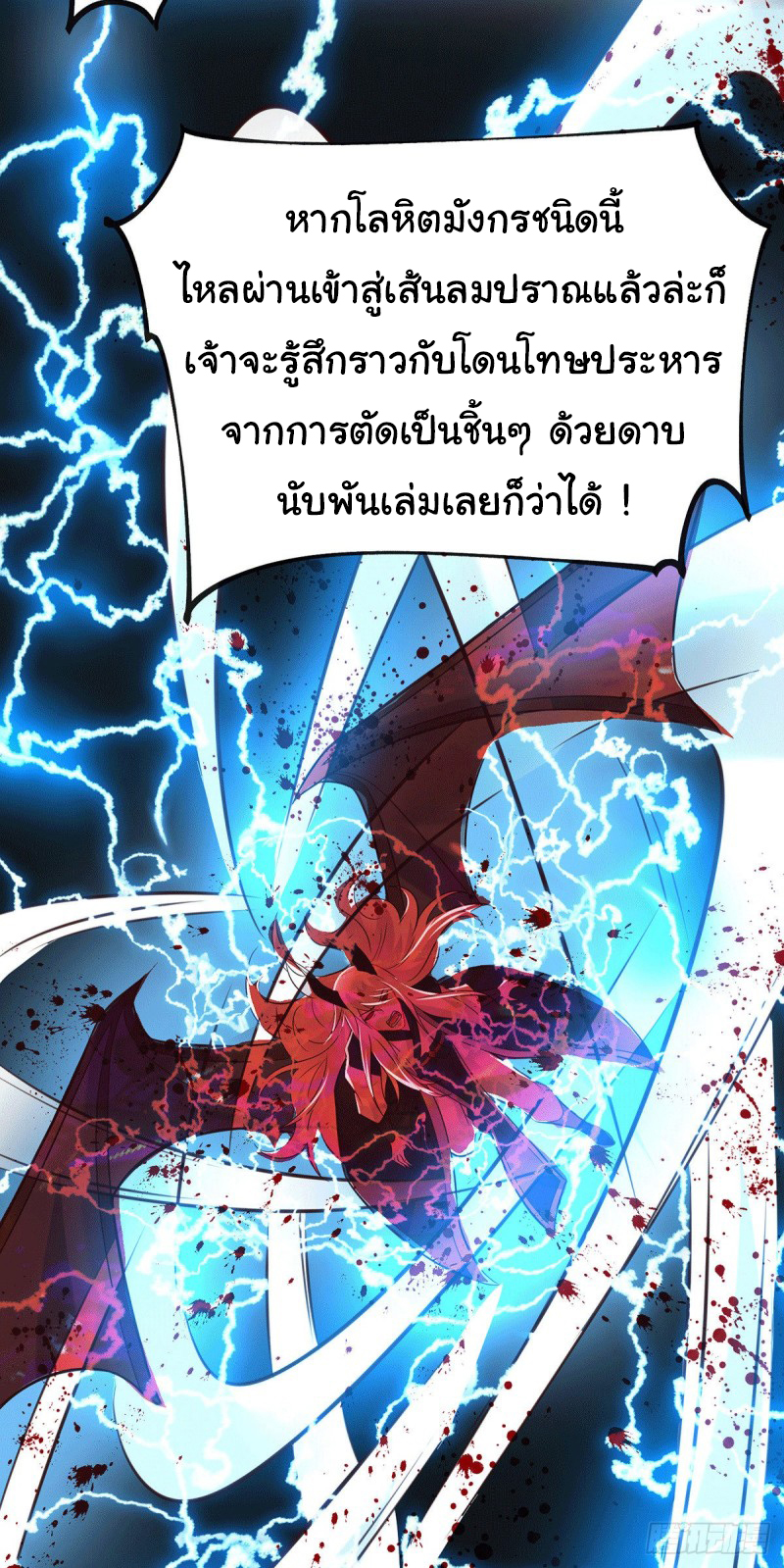 เซียนร้อยรักเขยนี้ขอบ่มเซียนให้พ่อตา-Immortal Husband on The Earth ตอนที่ 62 หน้า 7