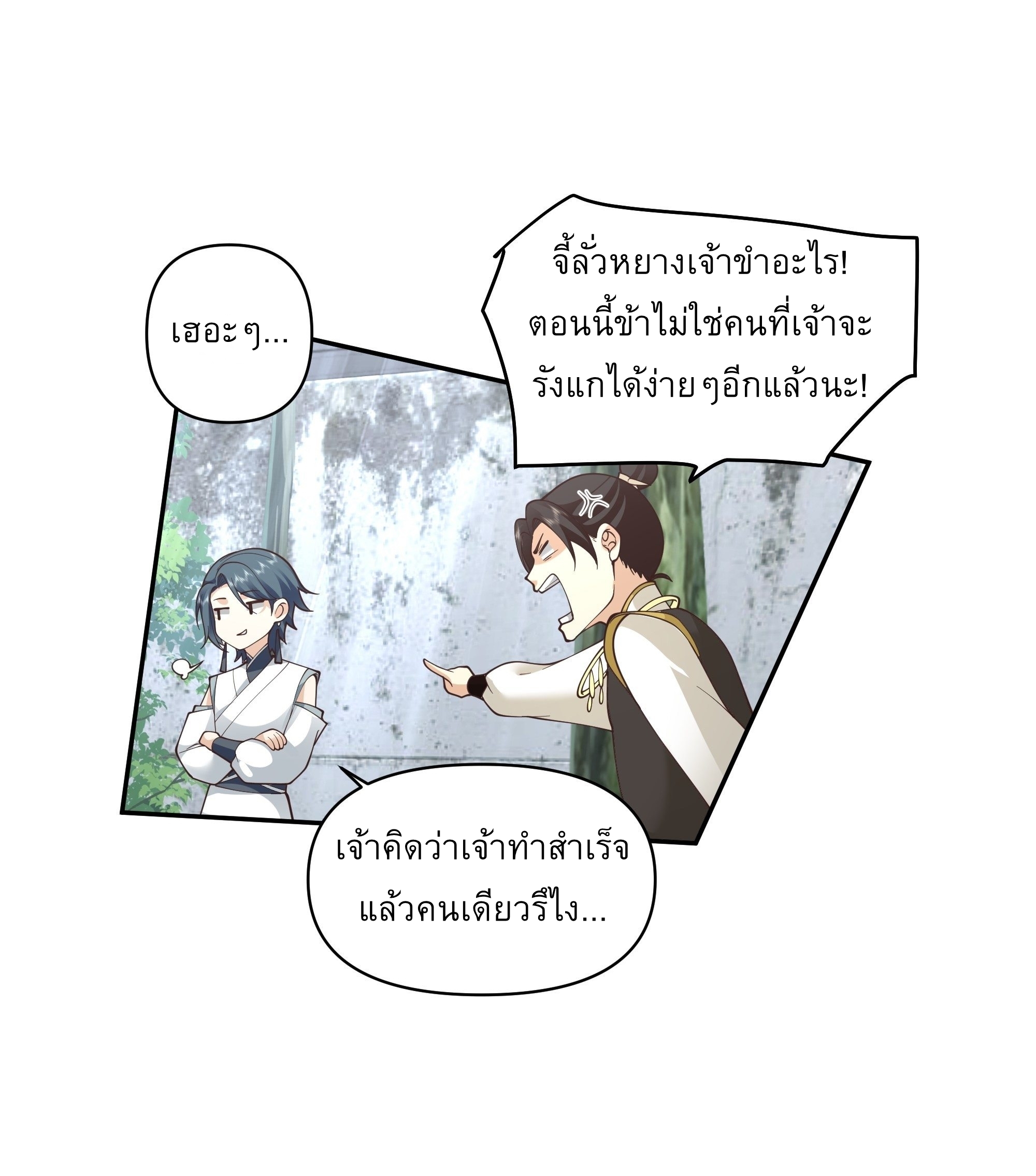 I Will Bury The Gods ข้าจะล้างบางเหล่าทวยเทพ ตอนที่ 8 หน้า 15