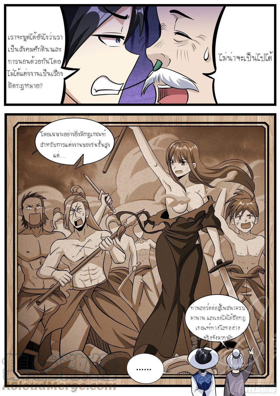 ข้าคือนักธุรกิจต่างโลก ตอนที่ 19 หน้า 3