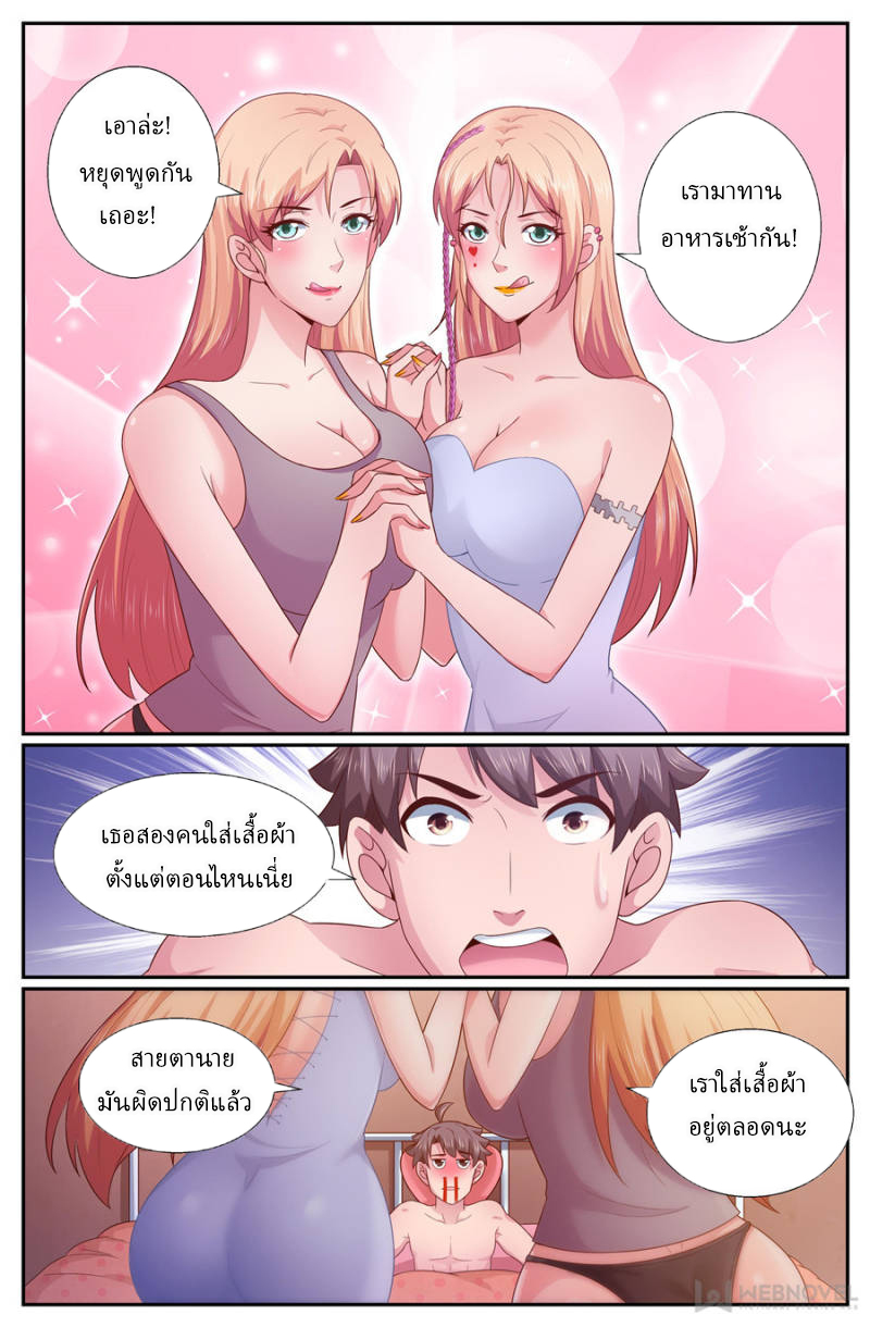 เจียงเฉิน ตอนที่ 238 หน้า 12