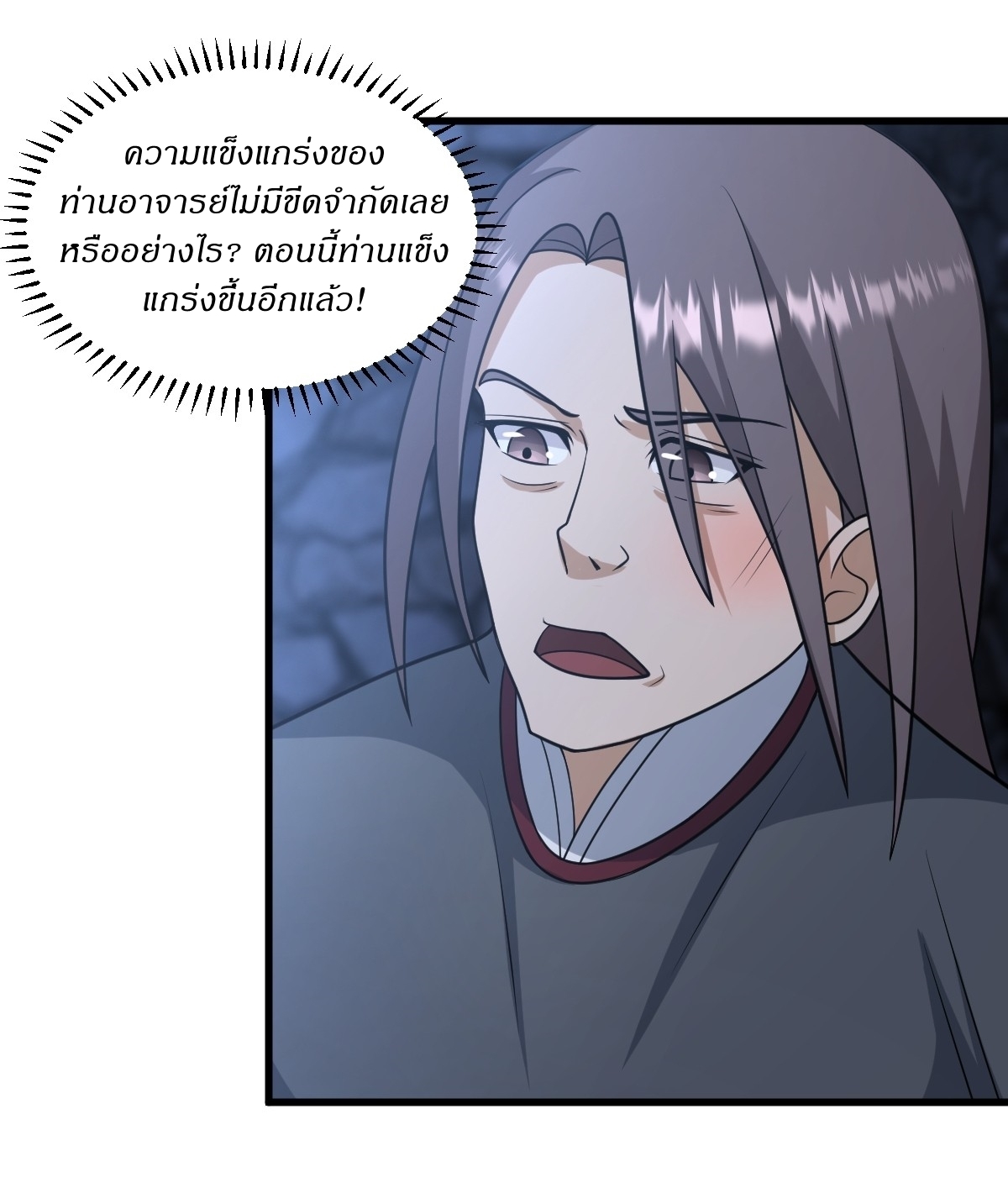 เก็บตัวร้อยปี จากนี้พี่ขอเทพ! INVINCIBLE AFTER A HUNDRED YEARS OF SECLUSION ตอนที่ 72 หน้า 5