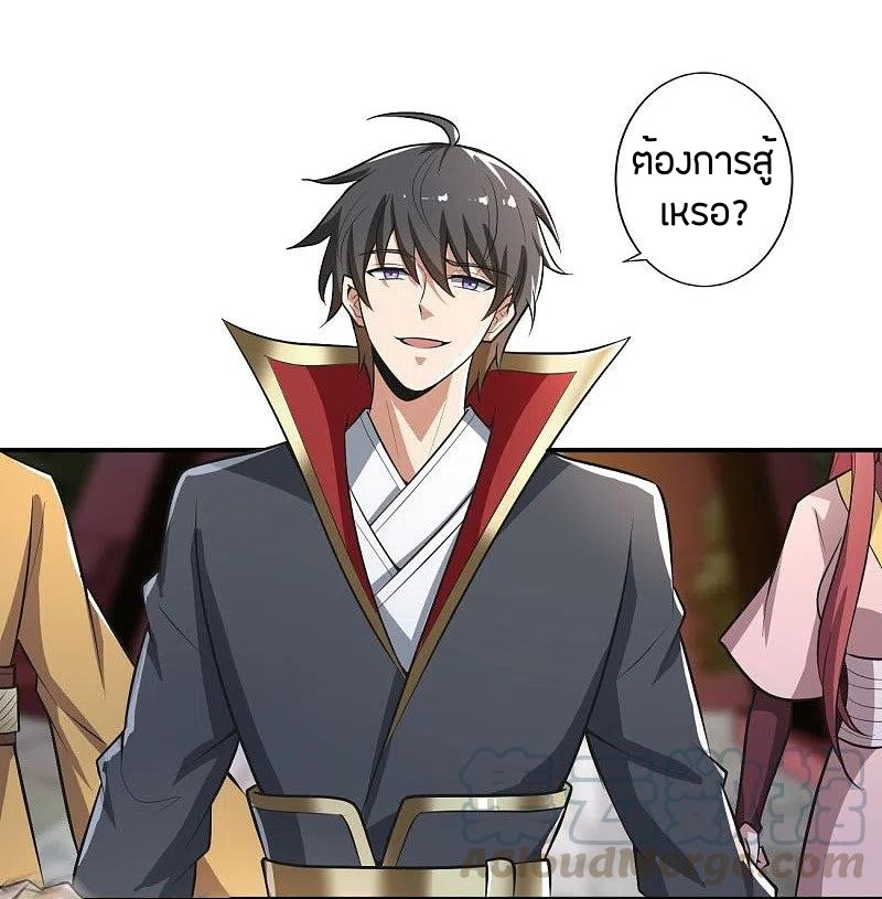 One Sword Reigns Supreme ตอนที่ 145 หน้า 2