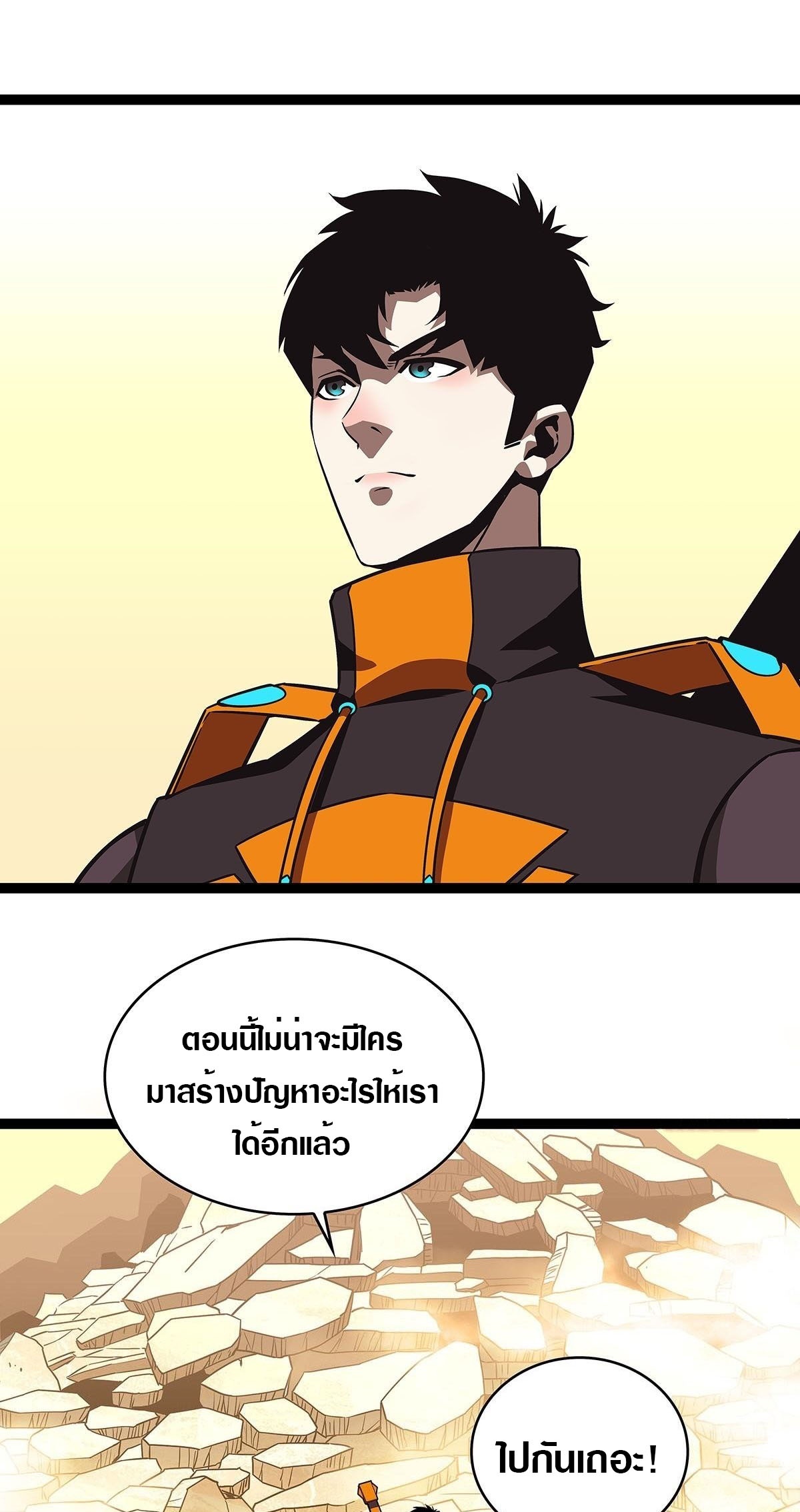 It all starts with playing game seriously ตอนที่ 84 หน้า 4