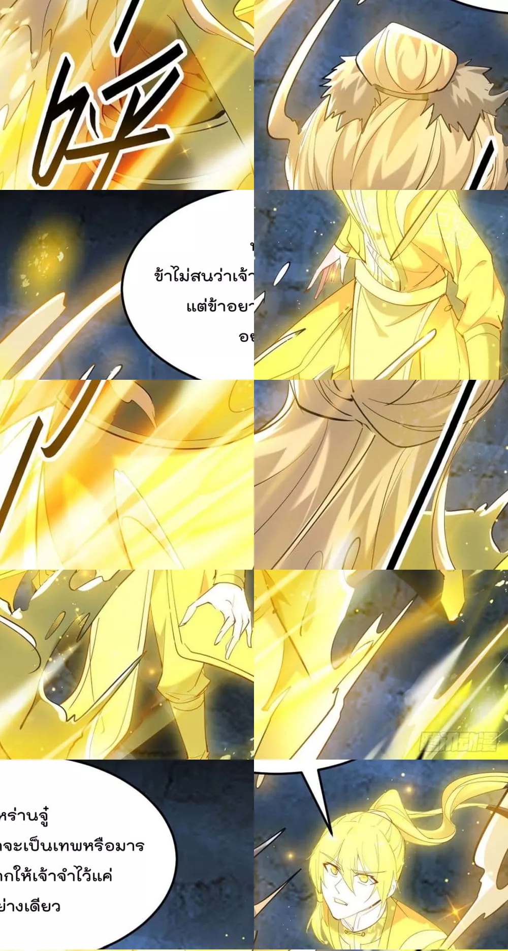 การกลับมาของจักพรรดิ์ ตอนที่ 275 หน้า 14