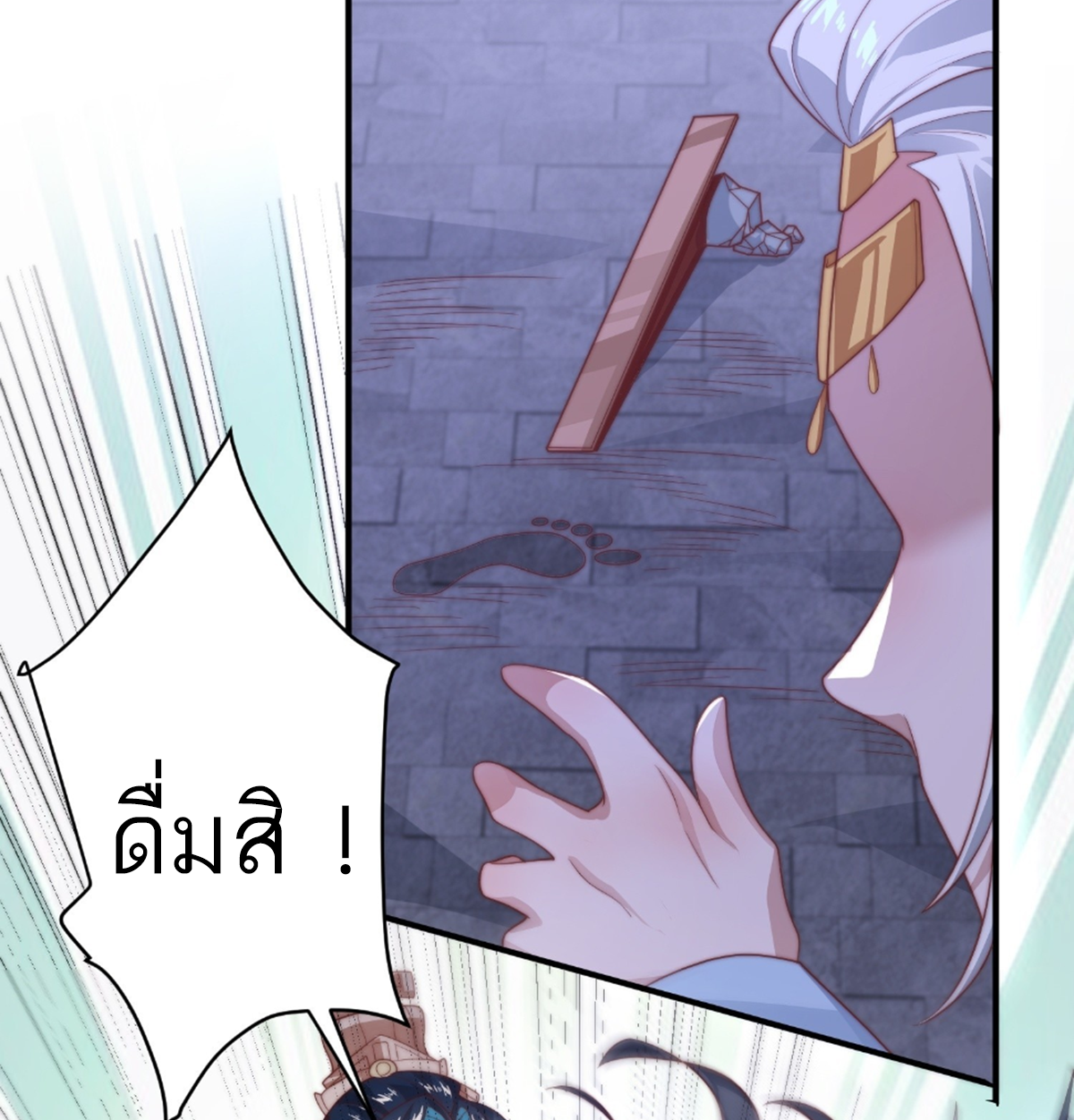 ซวยแล้วข้าโดนตามล่าจากศิษย์ในสำนัก ตอนที่ 14 หน้า 5