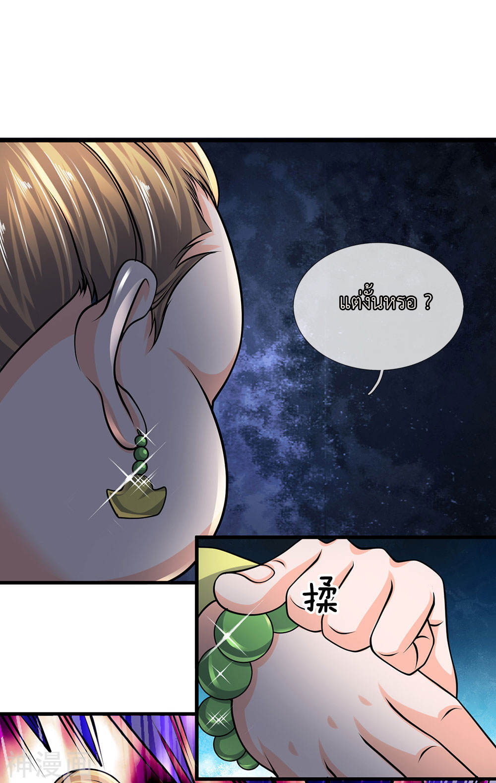 Shura Sword Sovereign ตอนที่ 92 หน้า 7