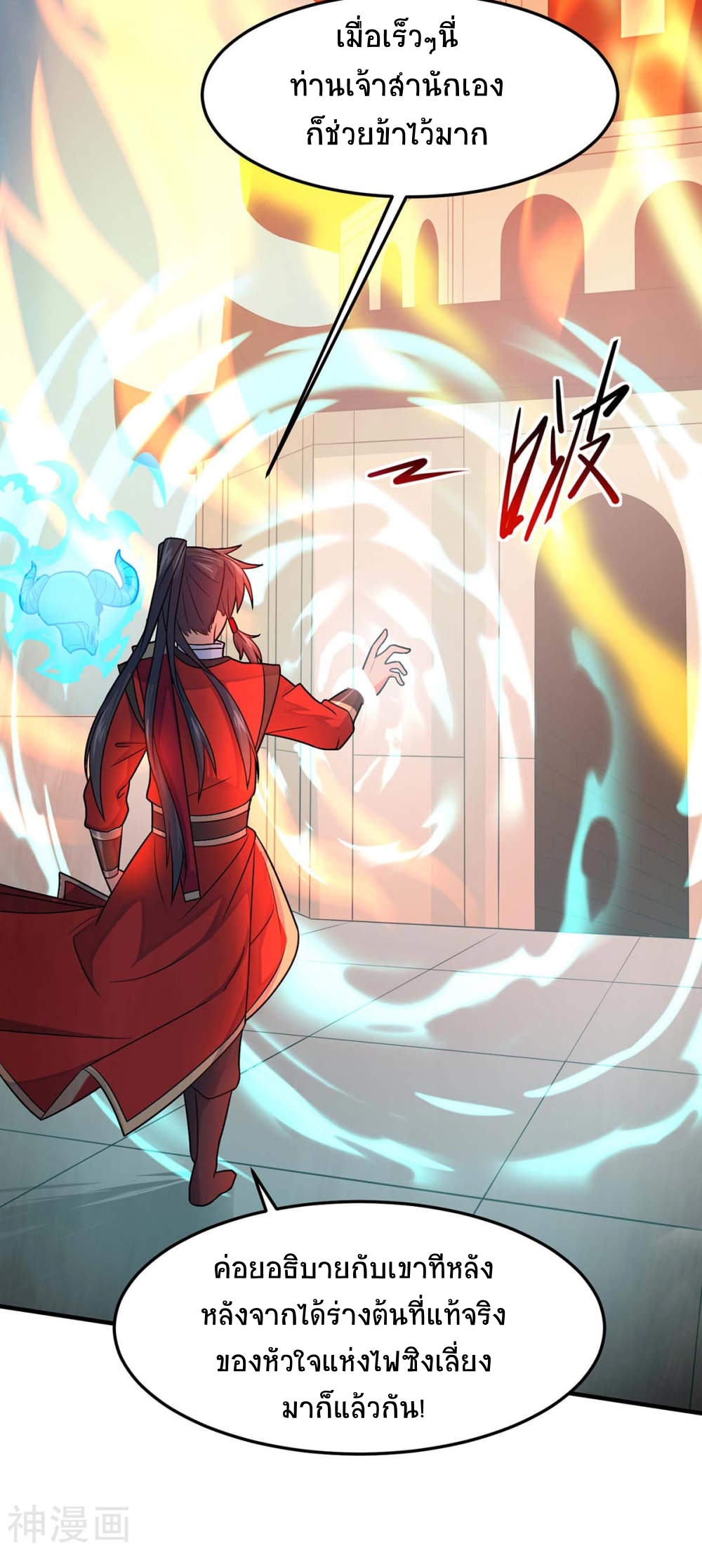 การกลับมาของจักพรรดิ์ ตอนที่ 112 หน้า 13