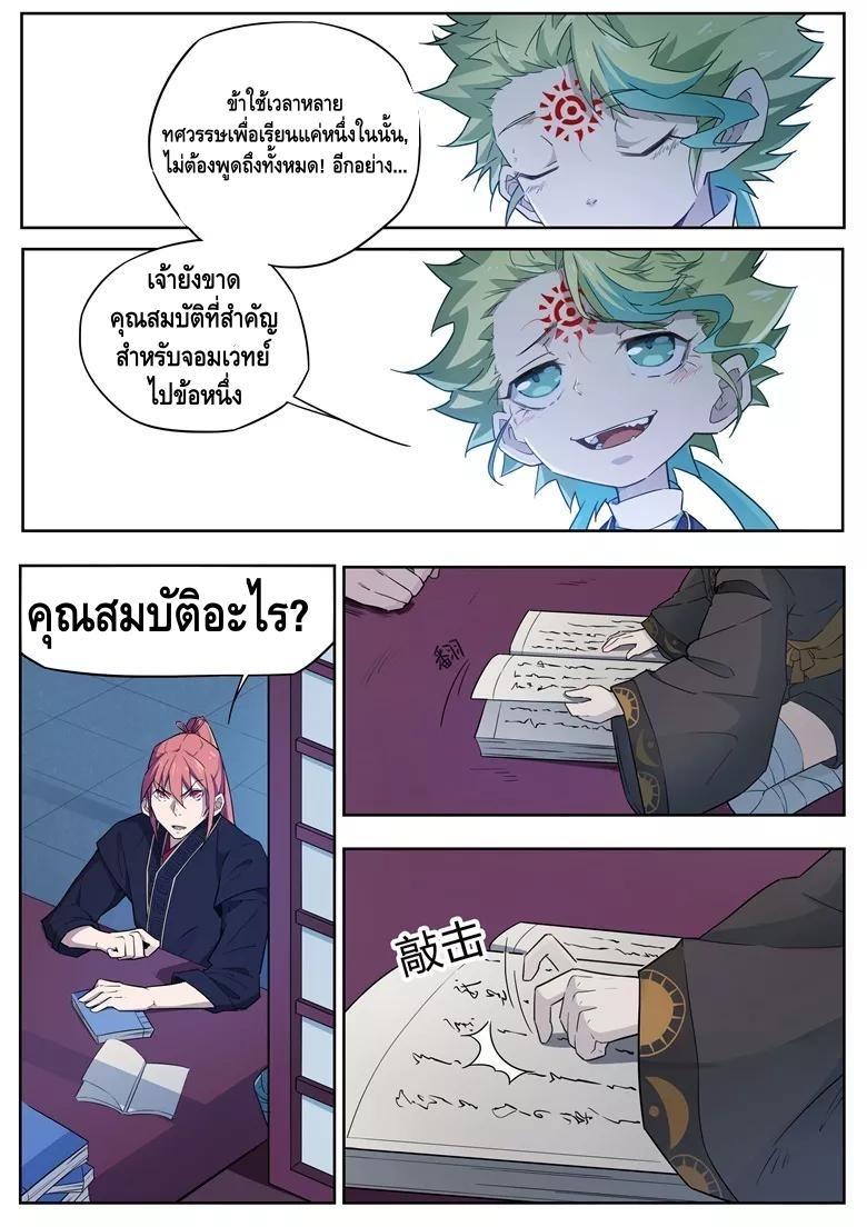 god of war ตอนที่ 34 หน้า 6