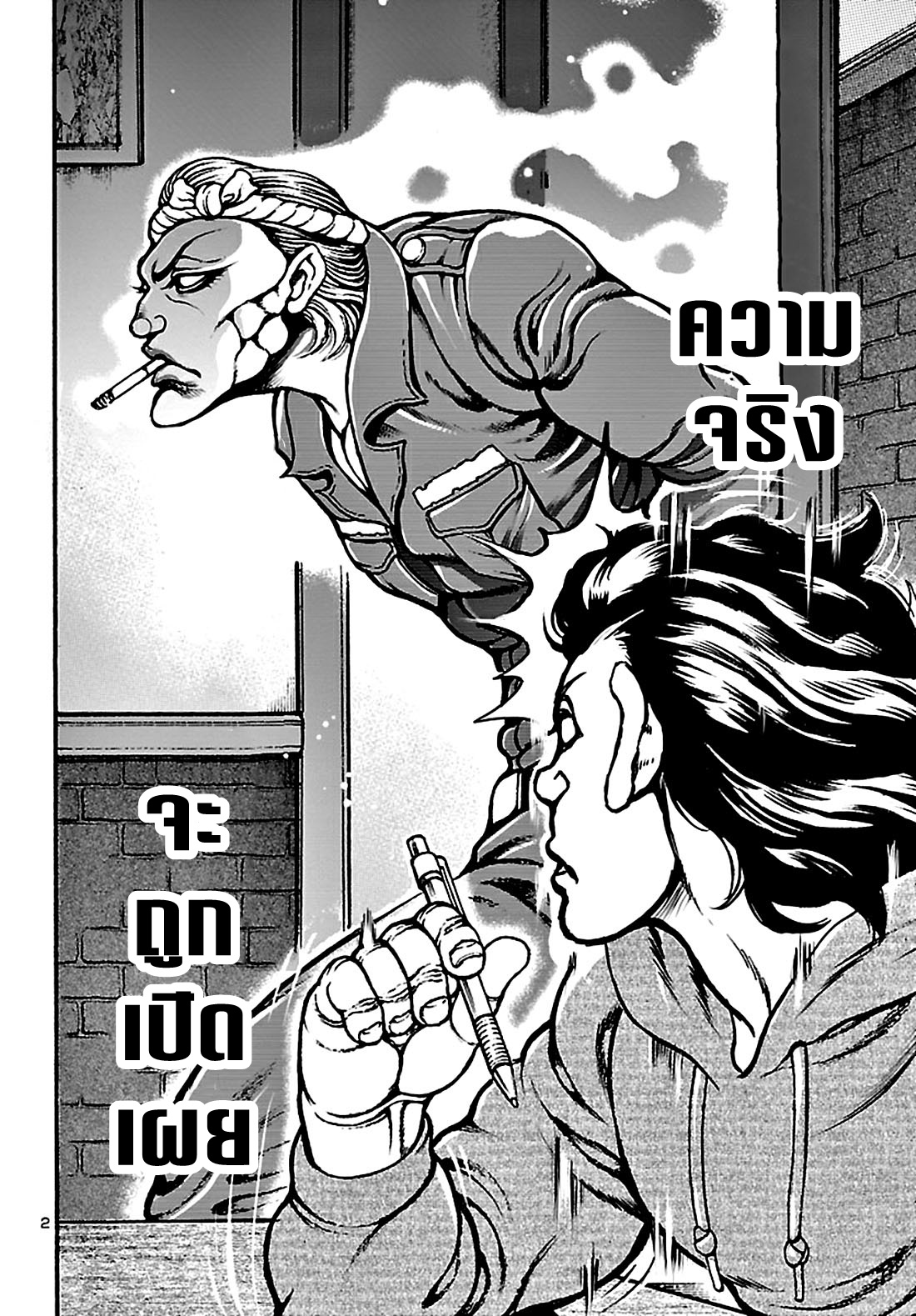 Baki Gaiden: Hana no Chiharu ตอนที่ 2 หน้า 3