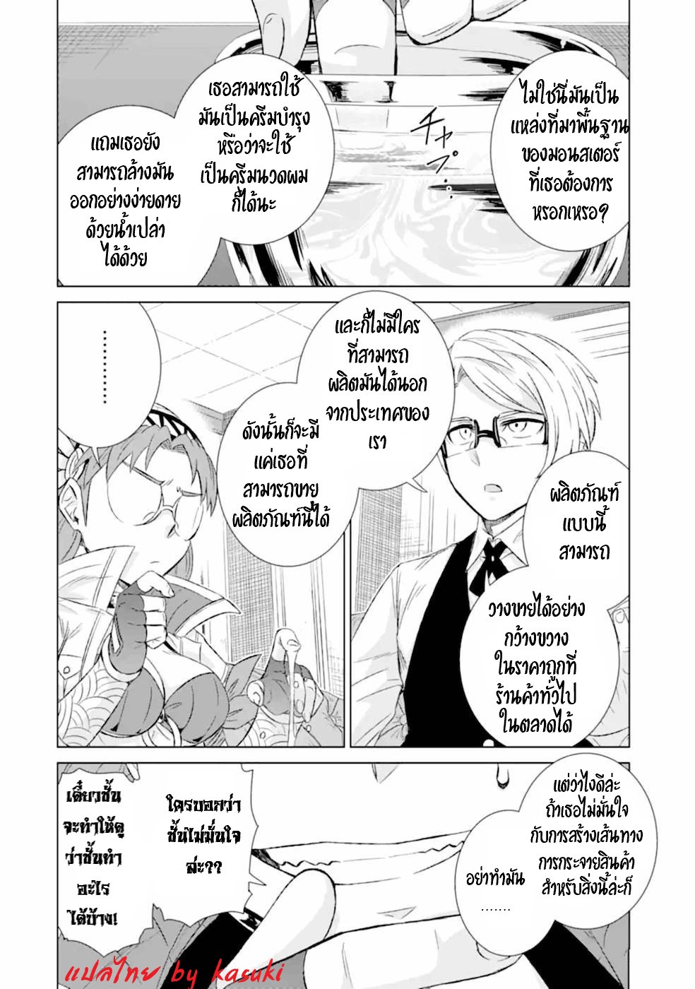 Isekai de Tadahitori no Mamono Tsukai ตอนที่ 37 หน้า 7