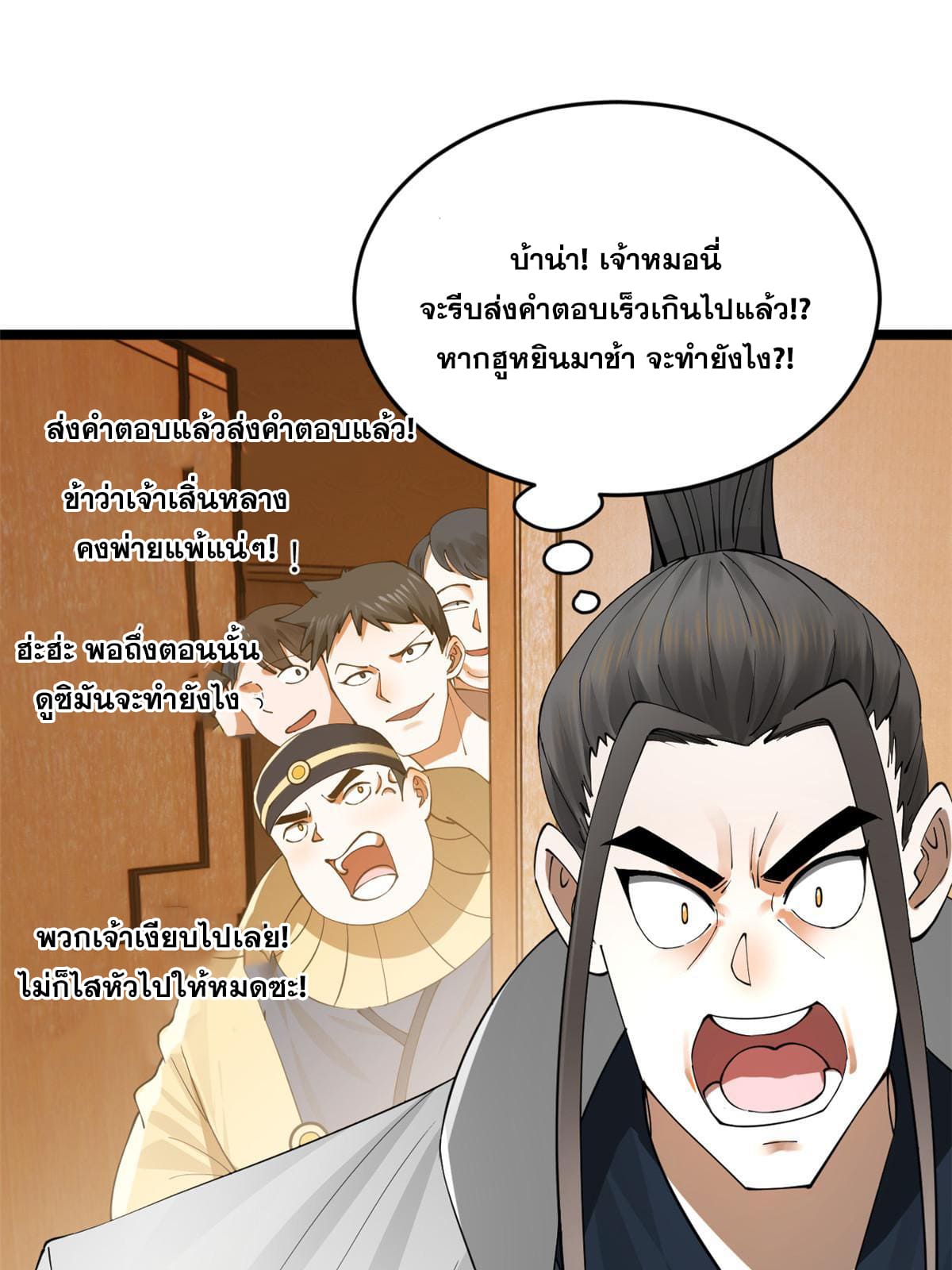 ลูกเขยที่แกร่งสุดในปฐพี (ทันจีน) ตอนที่ 37 หน้า 12