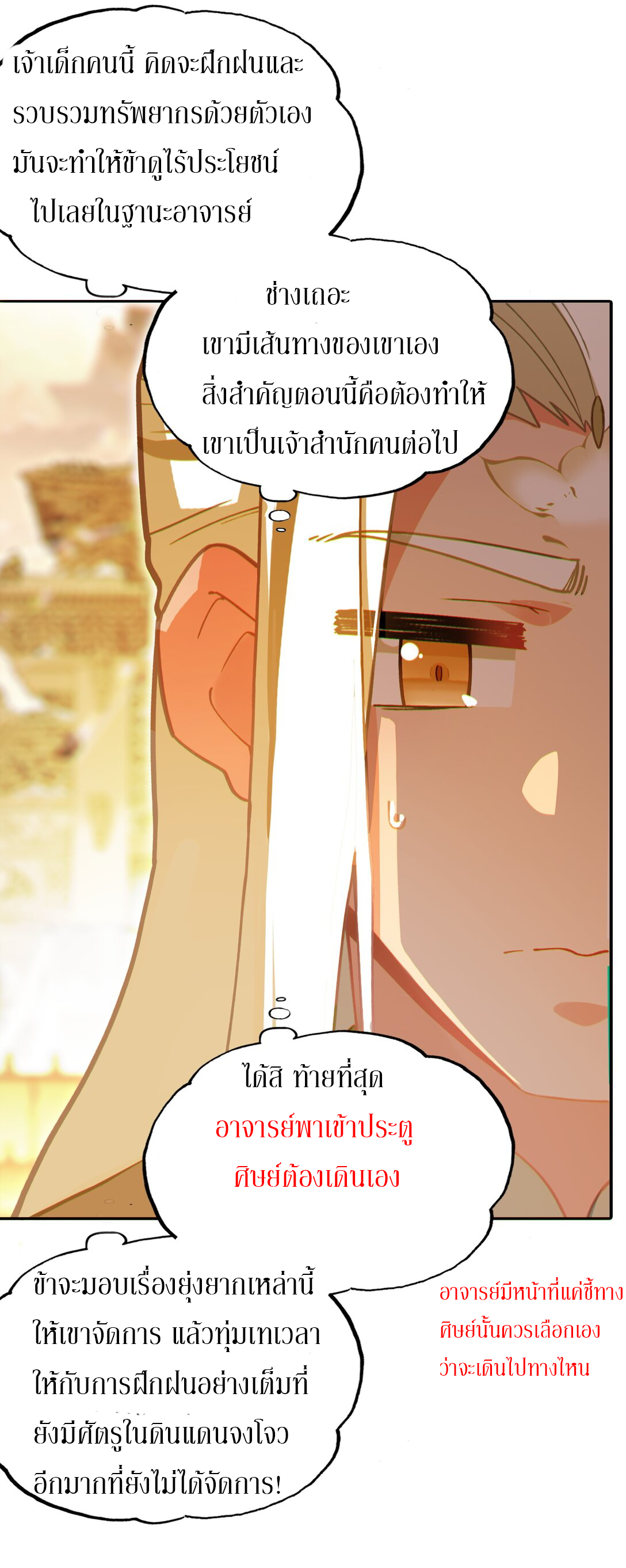 Curse Cultivation ตอนที่ 4 หน้า 47