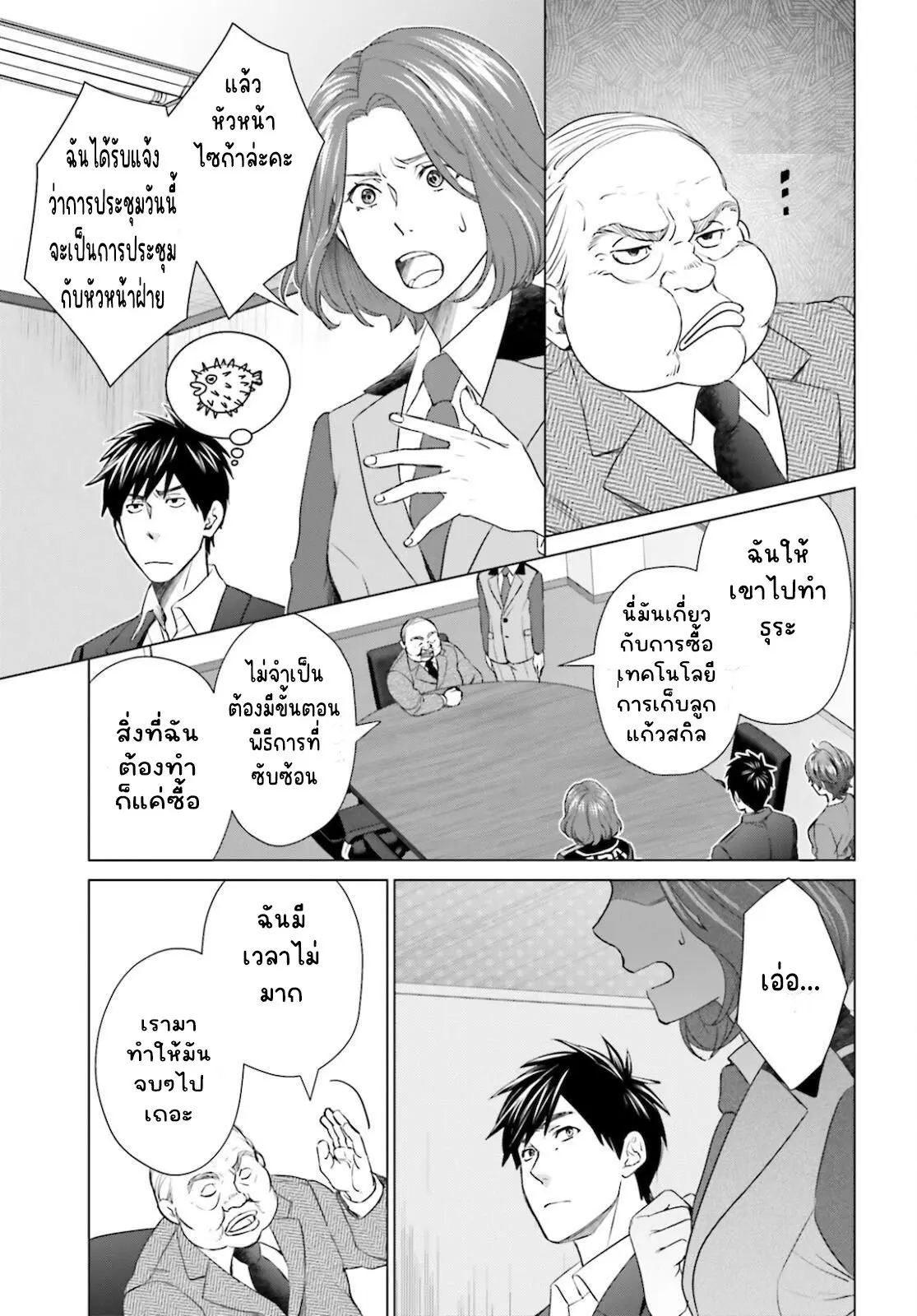 ทาสบริษัทที่กลายเป็นอันดับ1ของโลก ตอนที่ 15 หน้า 21