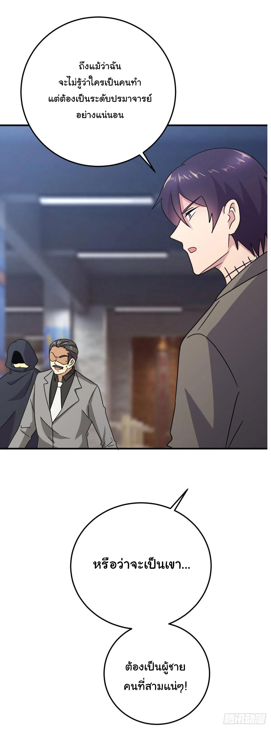 ระบบไลฟ์สด เจ้าพ่อสายเปย์ ตอนที่ 66 หน้า 14