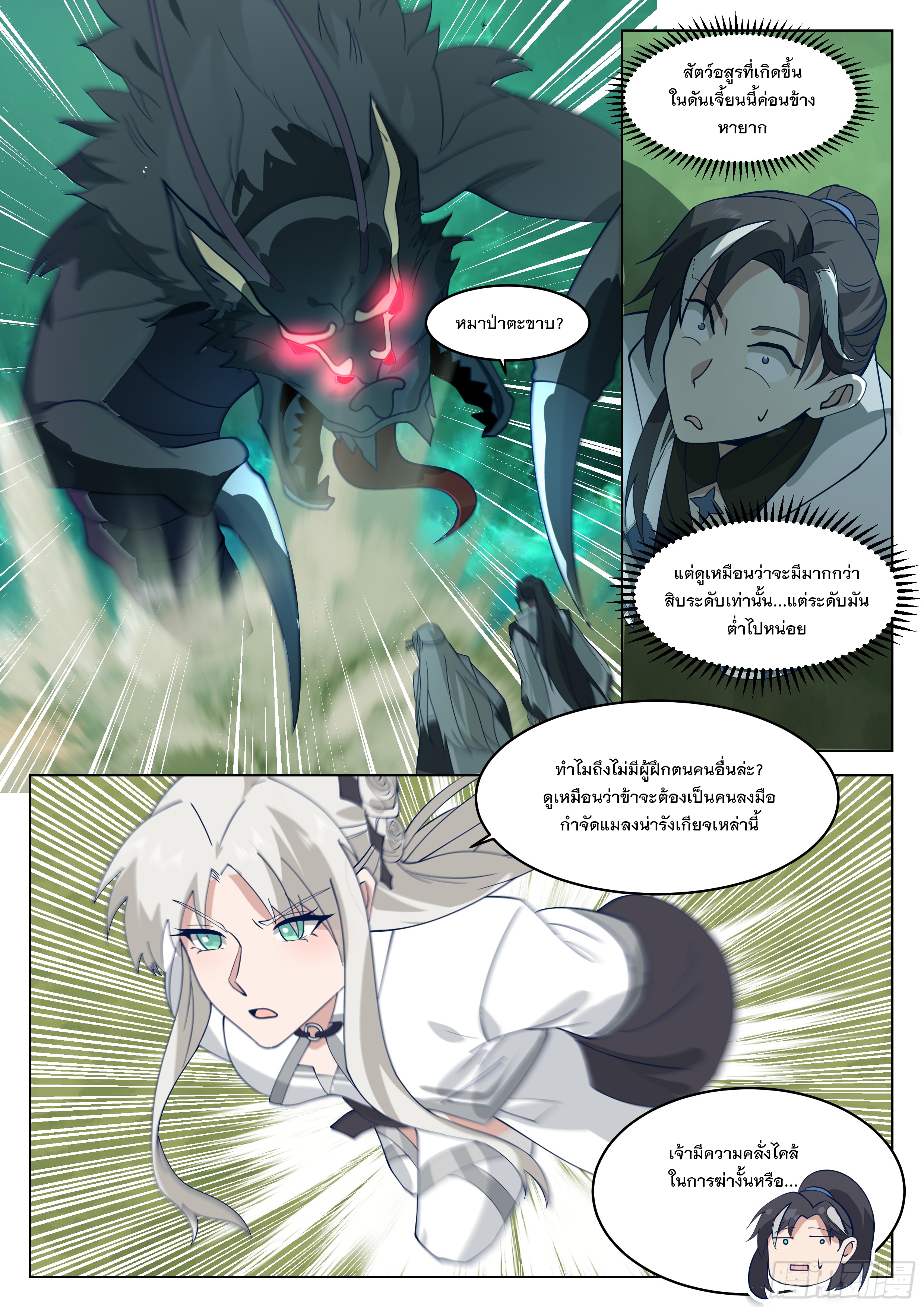 The Big Player of The Demon Clan ตอนที่ 18 หน้า 7