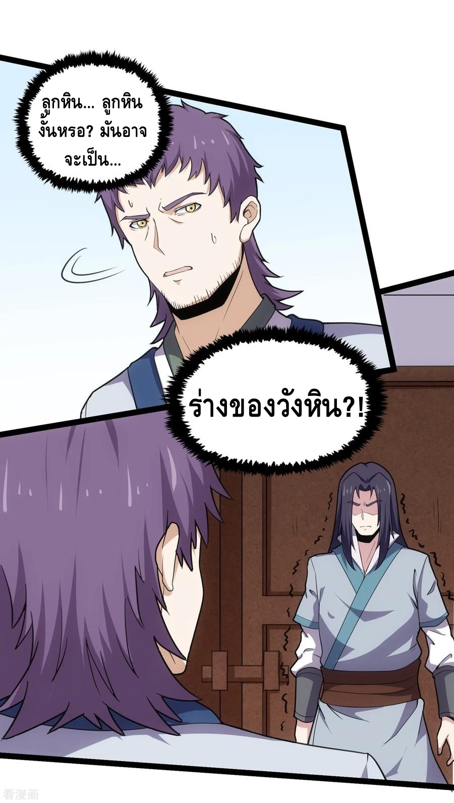 เหยียบย่ำแม่น้ำอมตะ ตอนที่ 66 หน้า 18