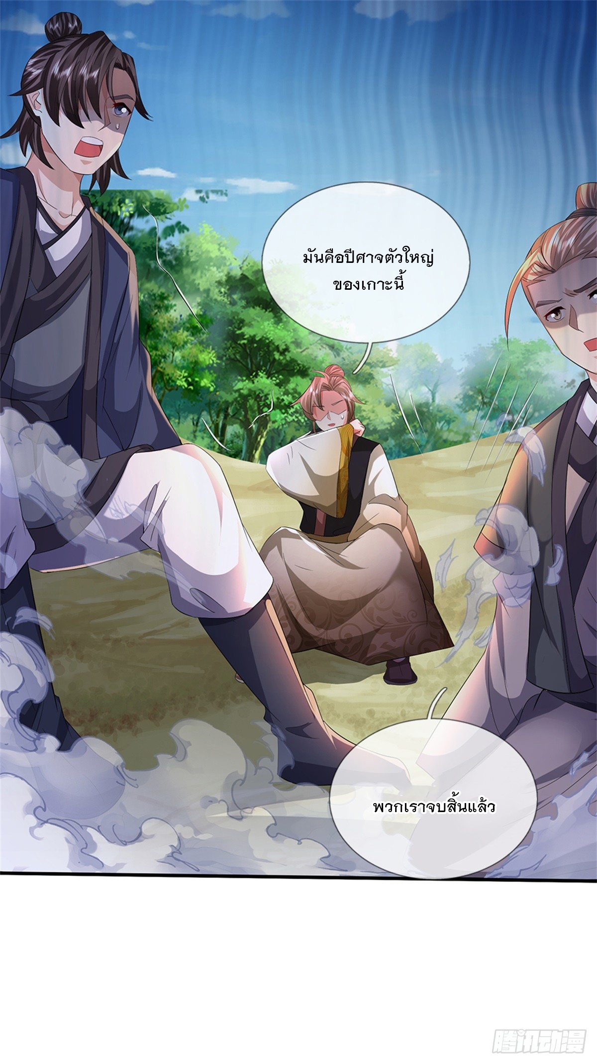 ข้าถูกเลี้ยงดูโดยหญิงสาวปีศาจ ตอนที่ 51 หน้า 20