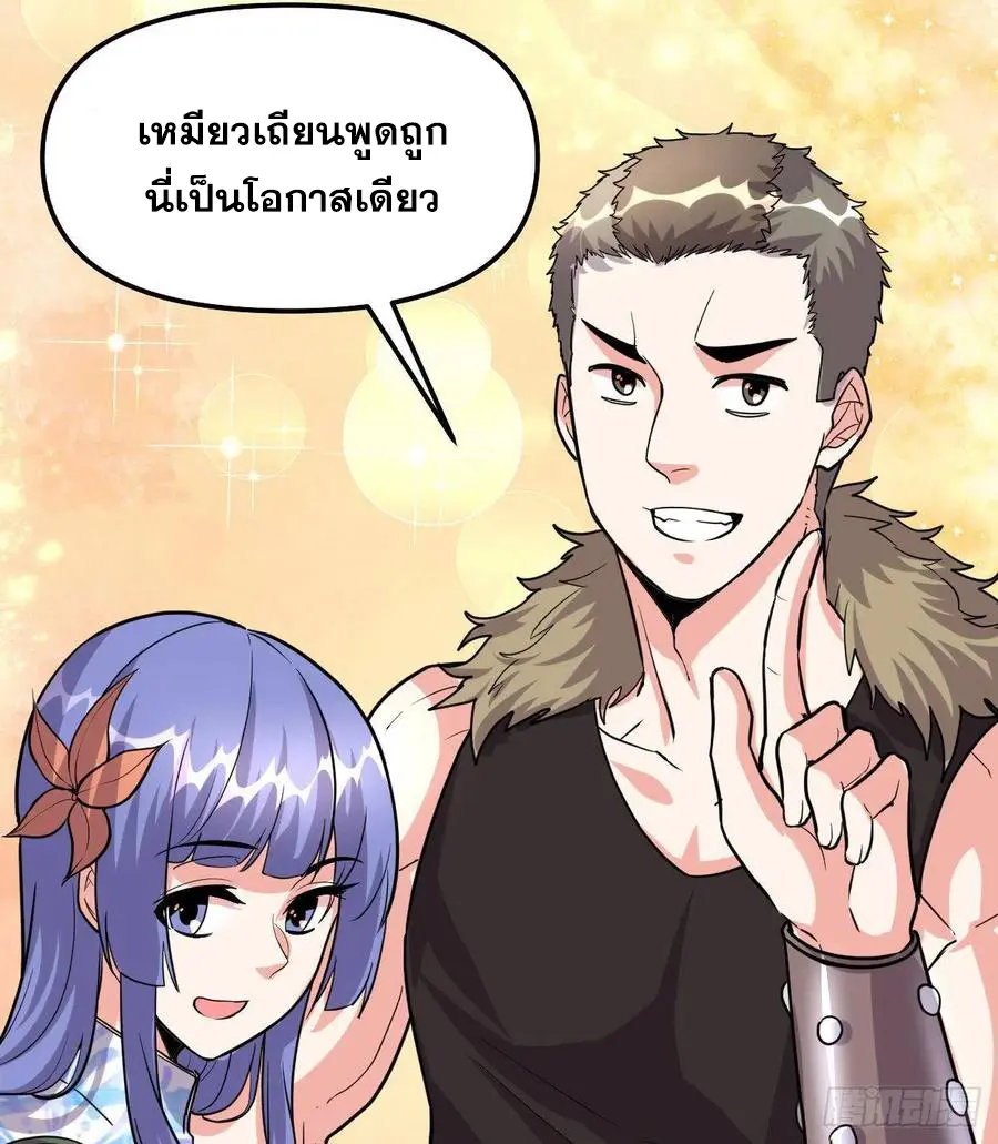 นี่น่ะหรือ....ระบบบำเพ็ญเซียน? ตอนที่ 86 หน้า 49