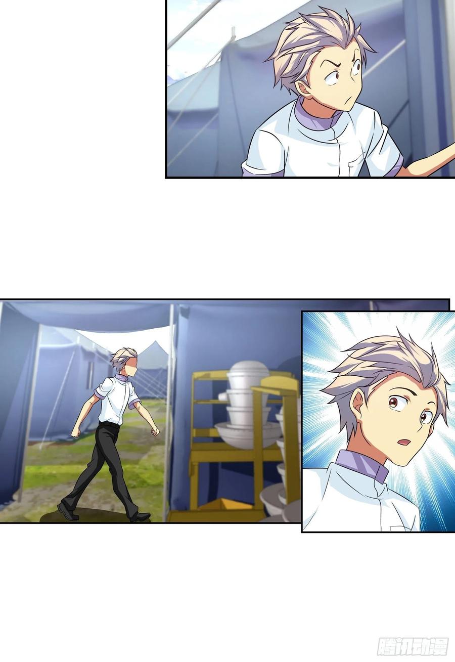 ฉันนี้แหละ คือเทพหมอที่แท้จริง ตอนที่ 118 หน้า 14