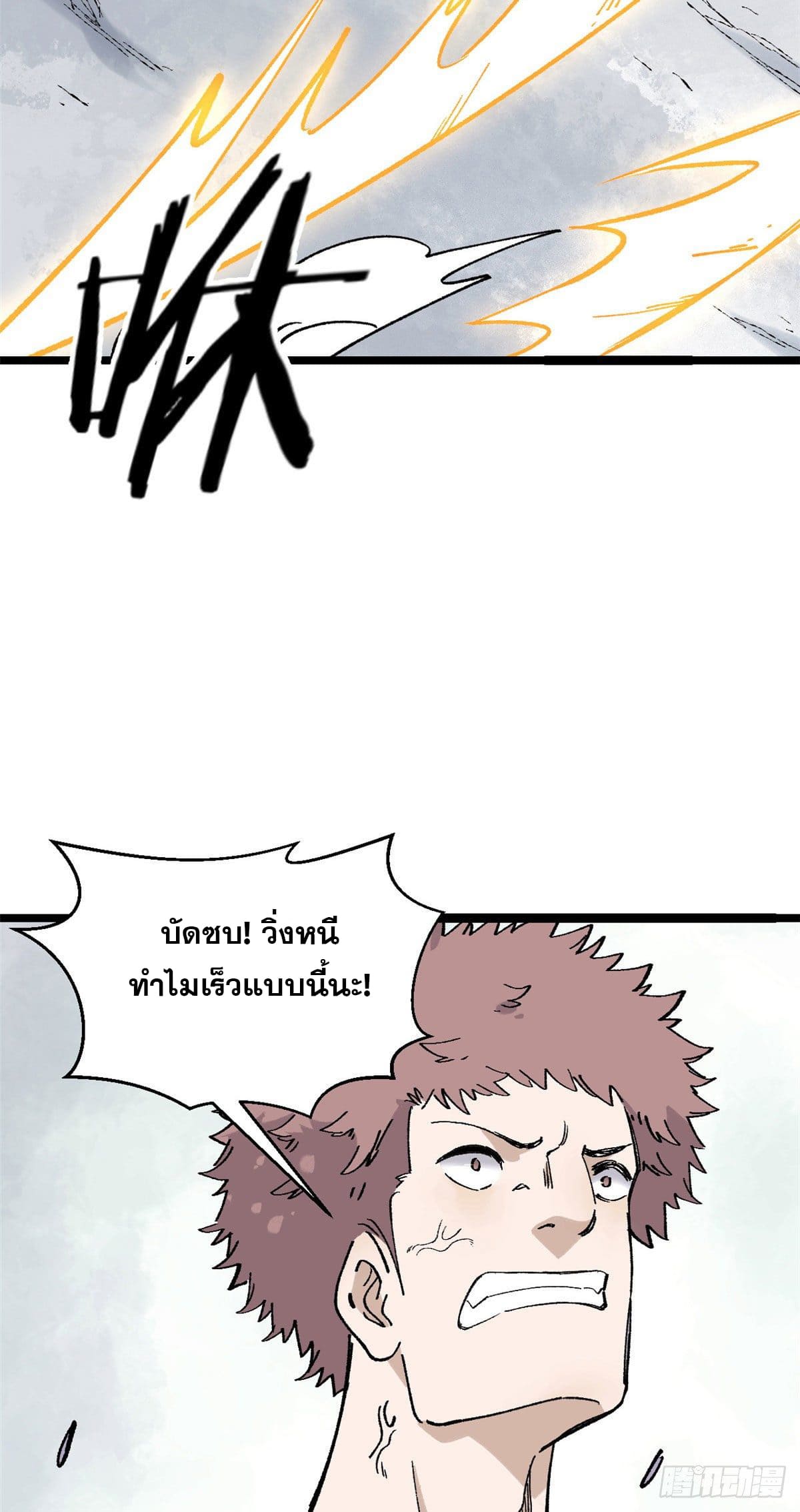 นิกายที่แข็งแกร่งที่สุด (ทันจีน) ตอนที่ 89 หน้า 5