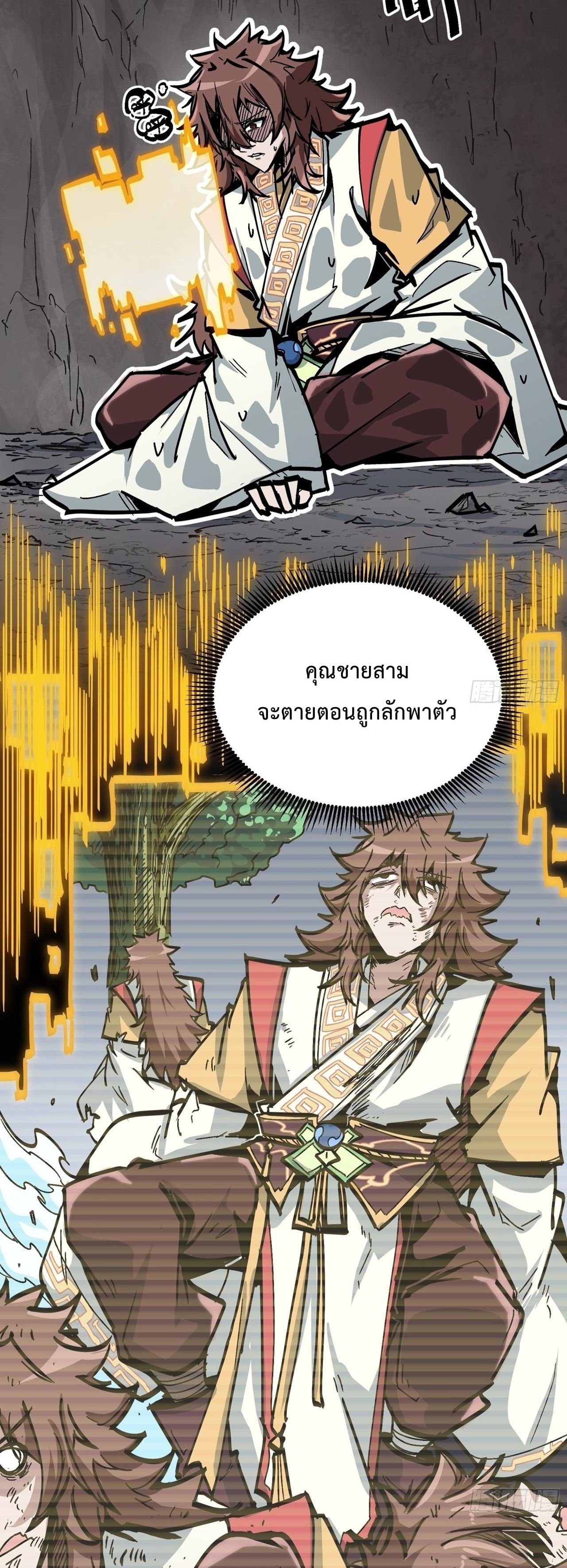 ซวยชะมัด ดันมาเกิดเป็นตัวร้ายในเกมซะได้ ตอนที่ 2 หน้า 41