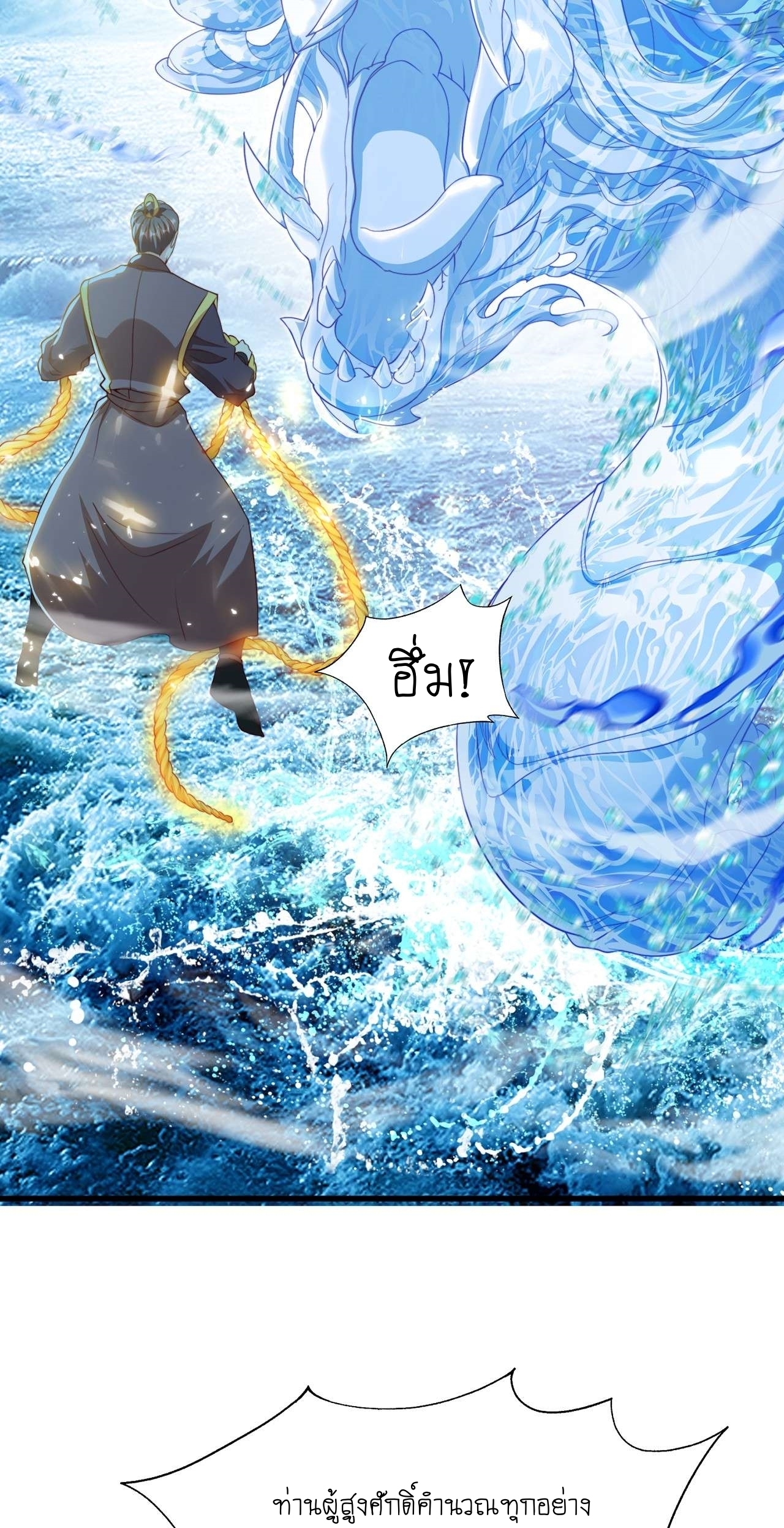 เทพก็อยากทำไร่ไถนาเหมือนกัน! (ชนจีน) ตอนที่ 35 หน้า 15