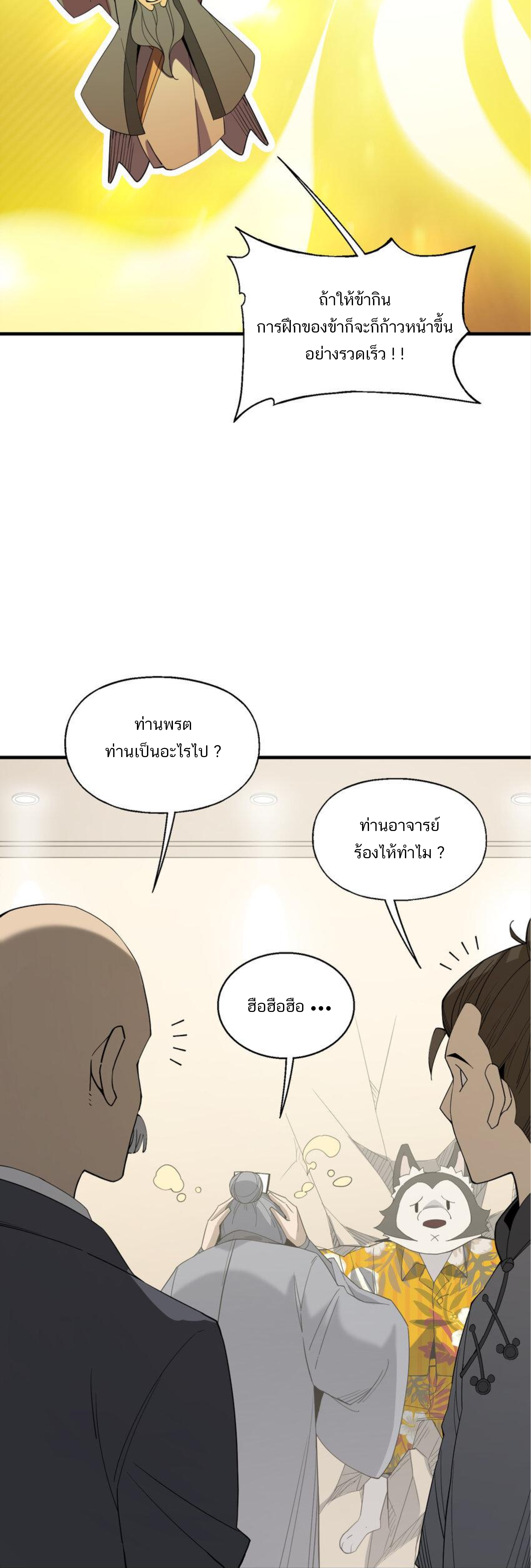 เมื่อข้าลงจากเขาแล้ว ข้าจะไร้ผู้ต่อกร !? (ฝึกเสร็จ Lv.Max) ตอนที่ 37 หน้า 13