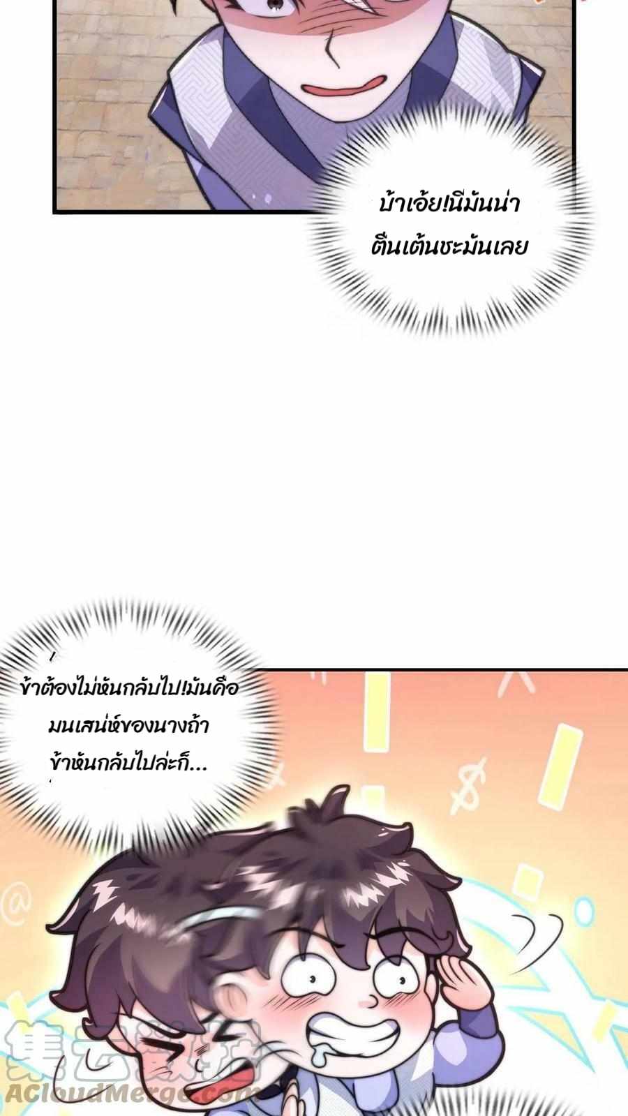 ระบบไร้เทียมทานเมื่อถูกปีศาจโจมตี ตอนที่ 2 หน้า 27