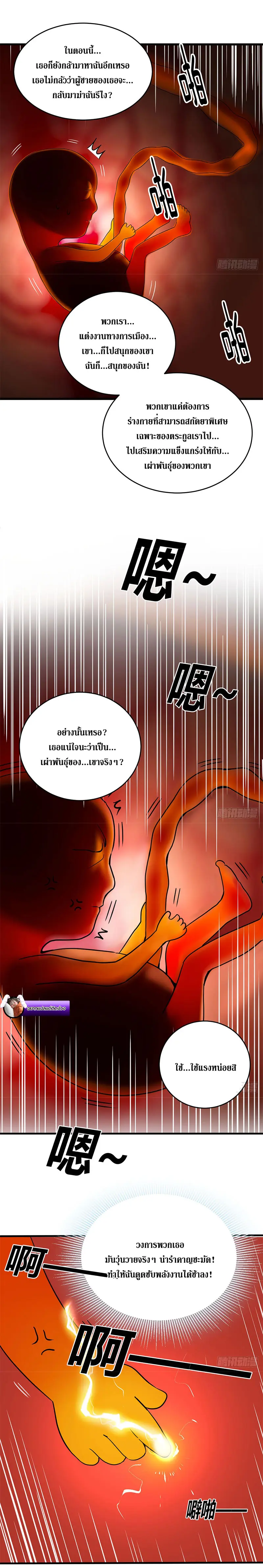 เกิดใหม่แล้วดันถูกศัตรูเปย์จนไร้เทียมทาน ตอนที่ 1 หน้า 12