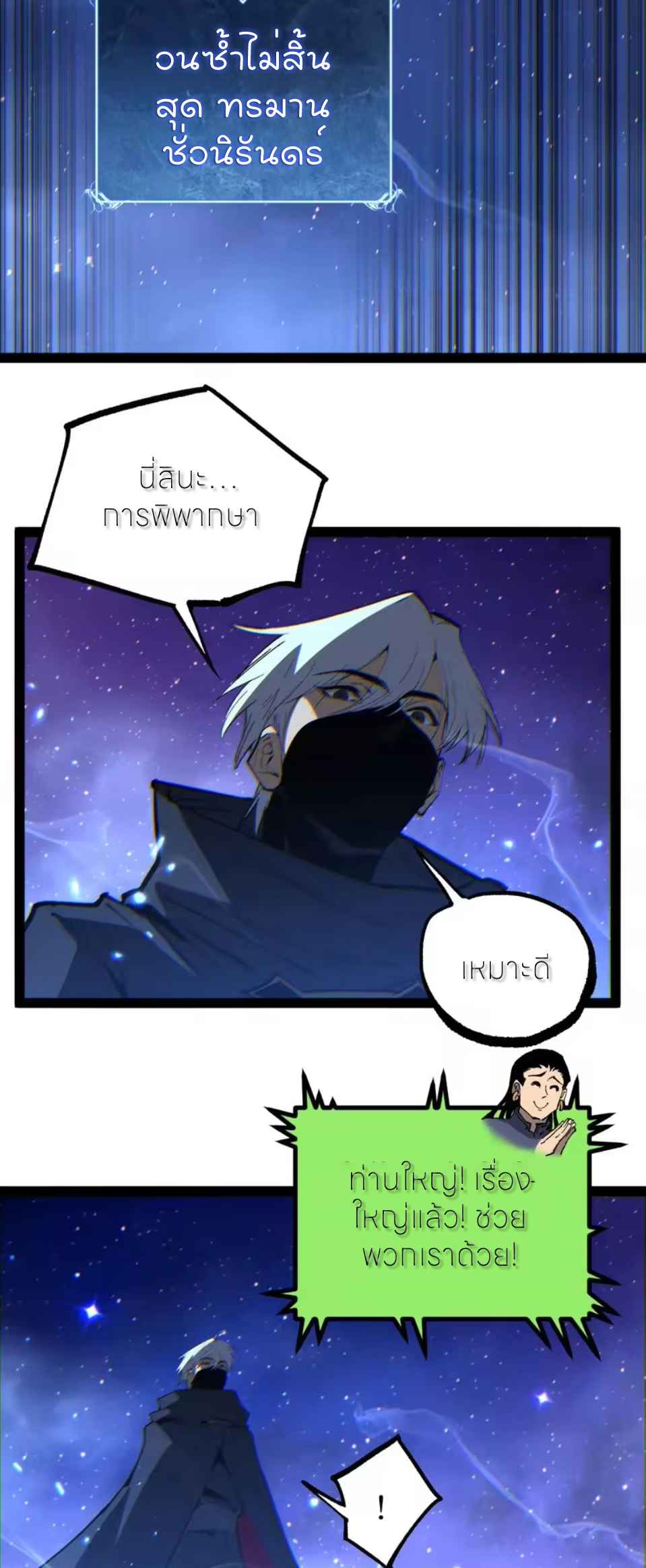 ราชานักฆ่าแห่งโลกเสมือน🗡️ ตอนที่ 110 หน้า 29